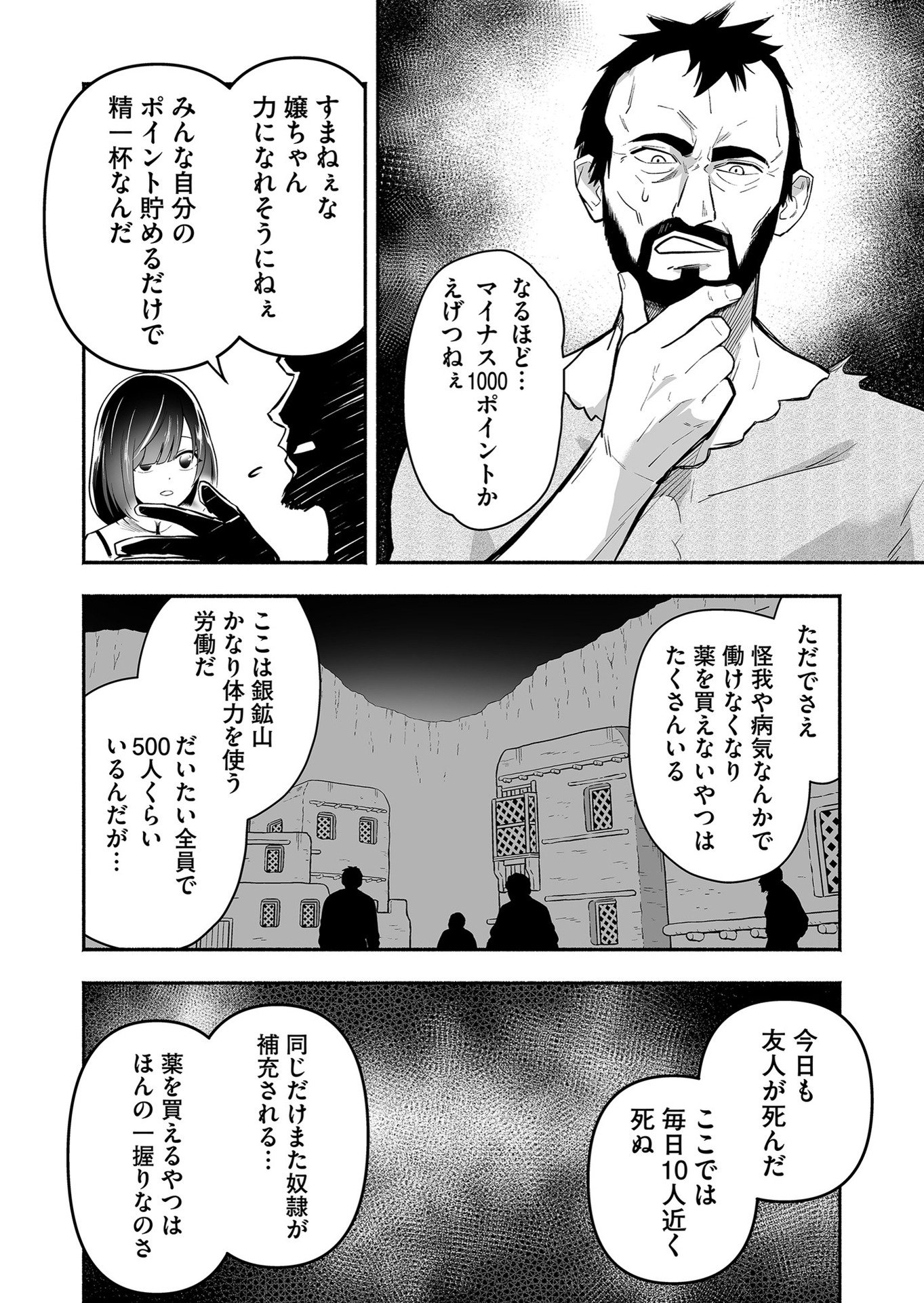 Koyuu Skill "Dorei Zukan" - Chapter 15 - Page 14