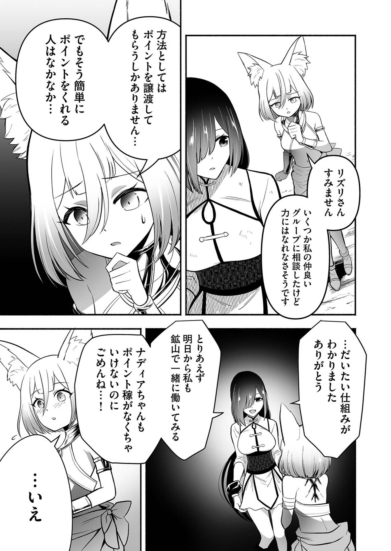 Koyuu Skill "Dorei Zukan" - Chapter 15 - Page 15