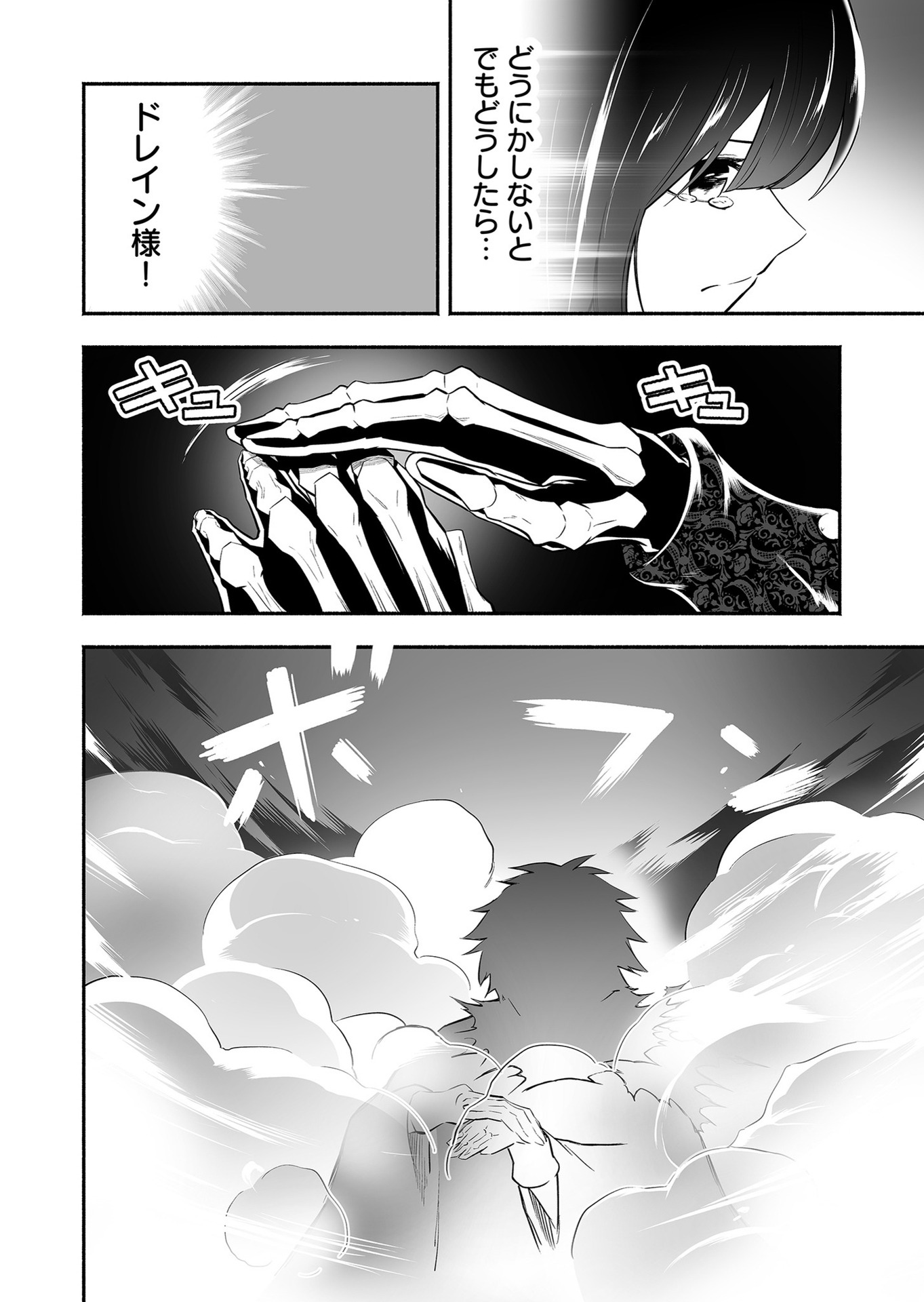 Koyuu Skill "Dorei Zukan" - Chapter 15 - Page 18