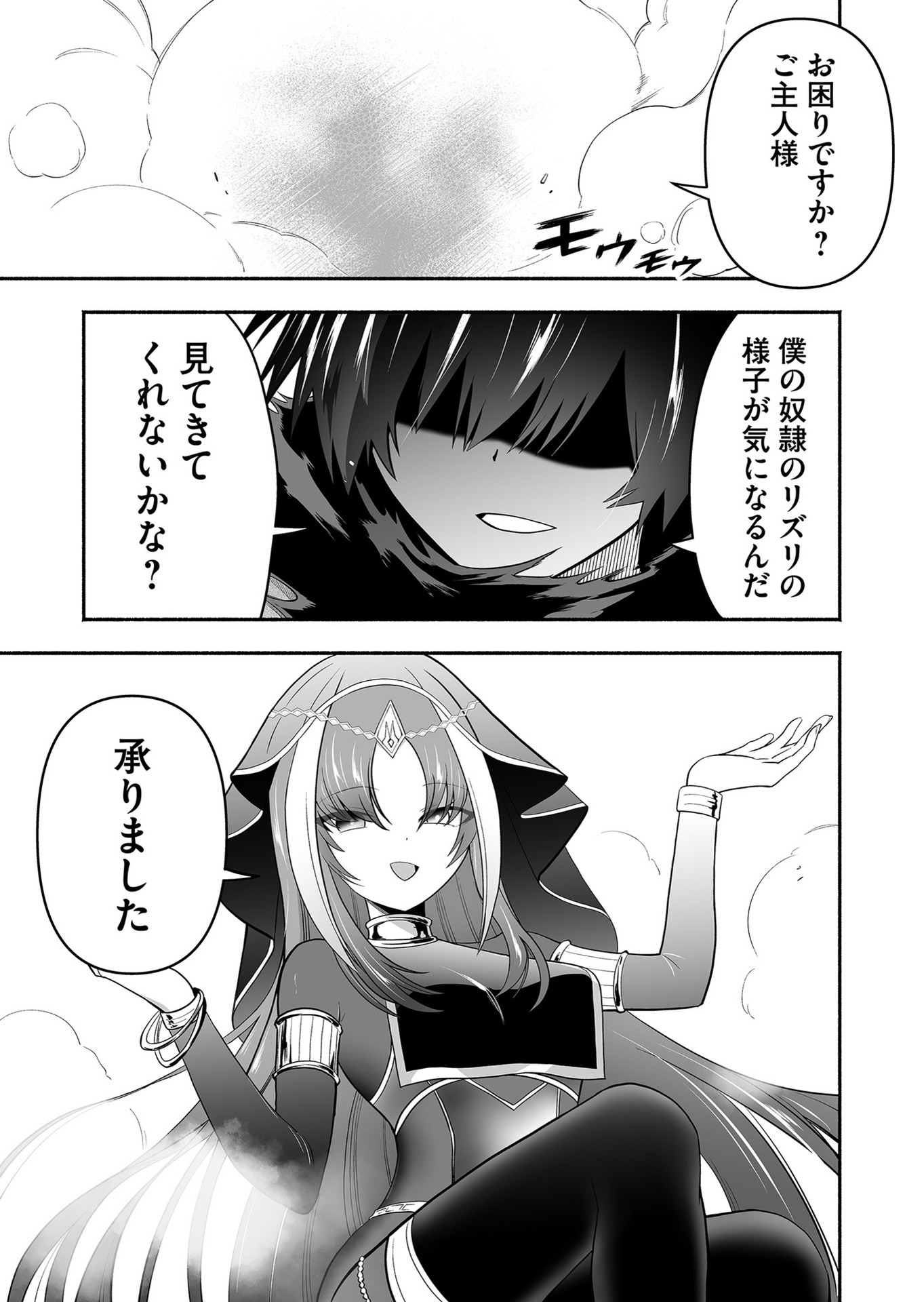 Koyuu Skill "Dorei Zukan" - Chapter 15 - Page 19