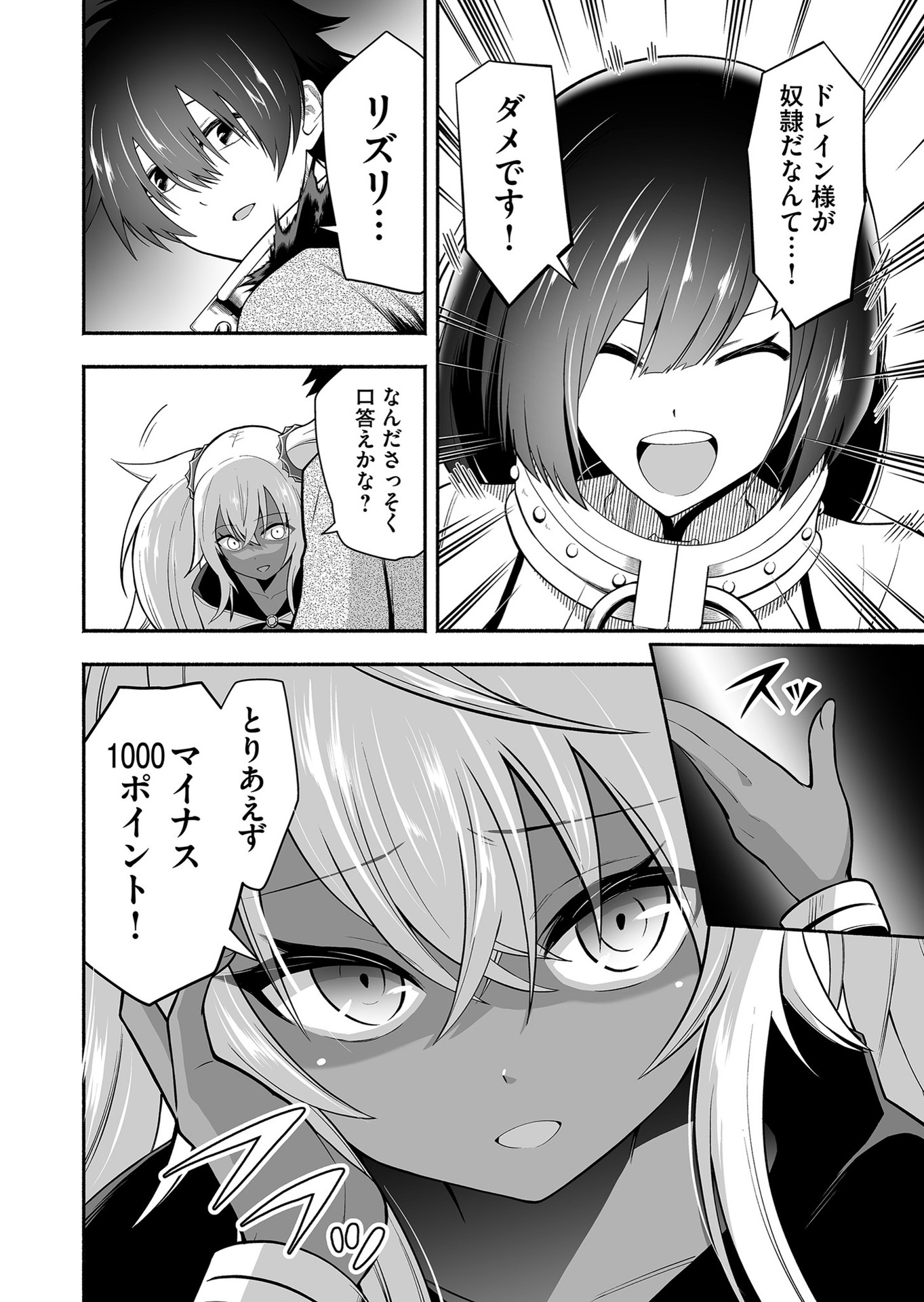 Koyuu Skill "Dorei Zukan" - Chapter 15 - Page 2