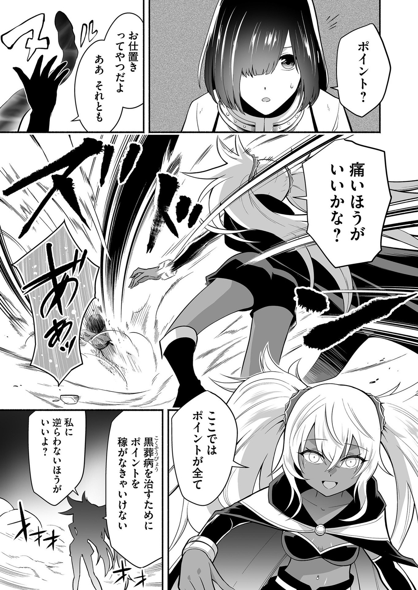 Koyuu Skill "Dorei Zukan" - Chapter 15 - Page 3