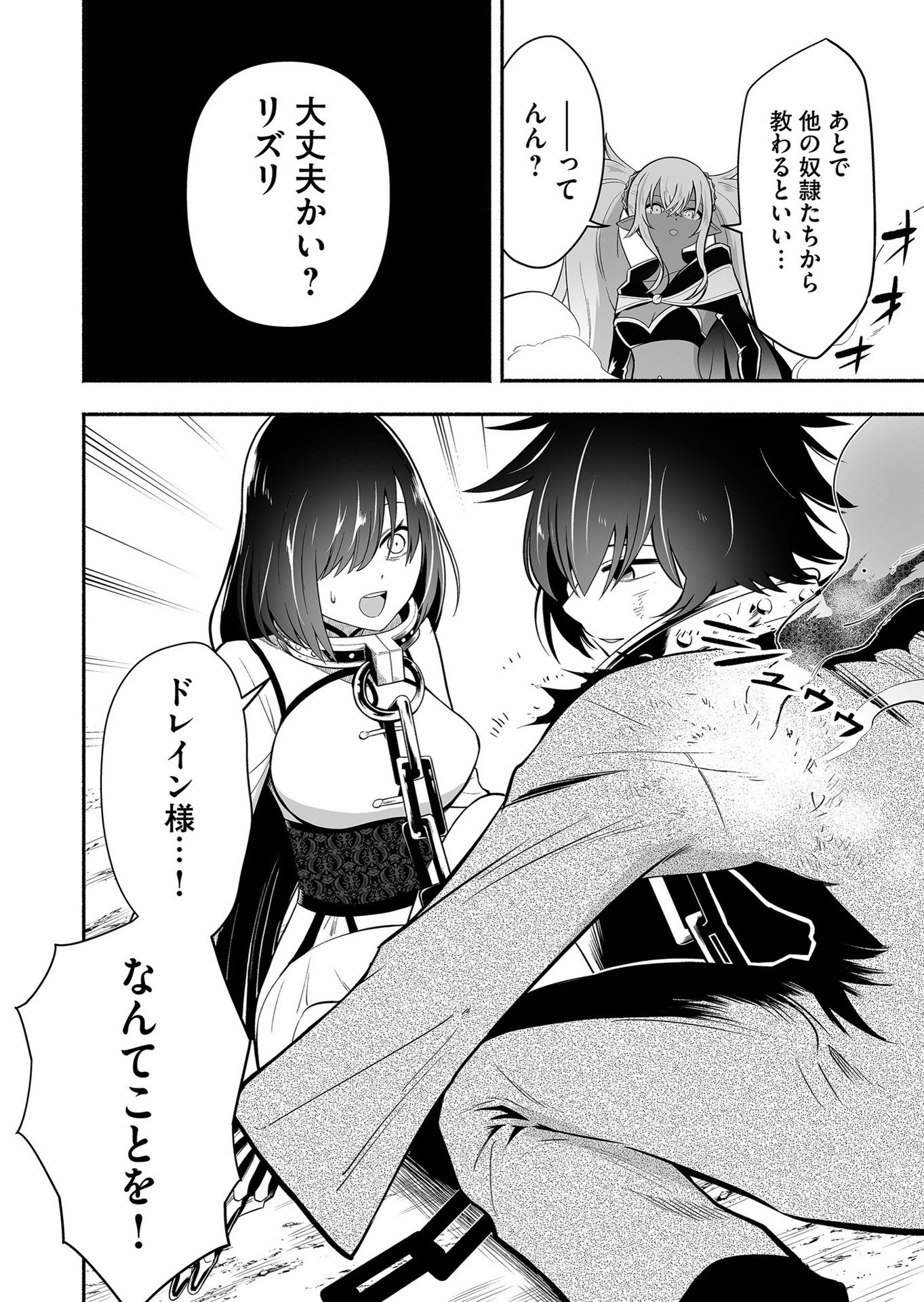 Koyuu Skill "Dorei Zukan" - Chapter 15 - Page 4