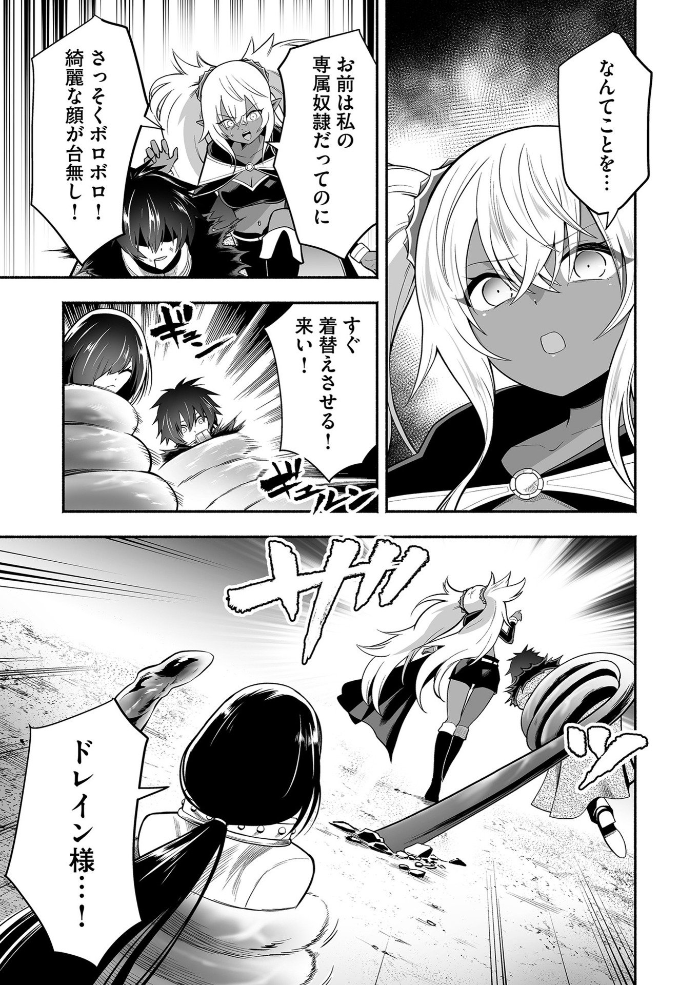 Koyuu Skill "Dorei Zukan" - Chapter 15 - Page 5
