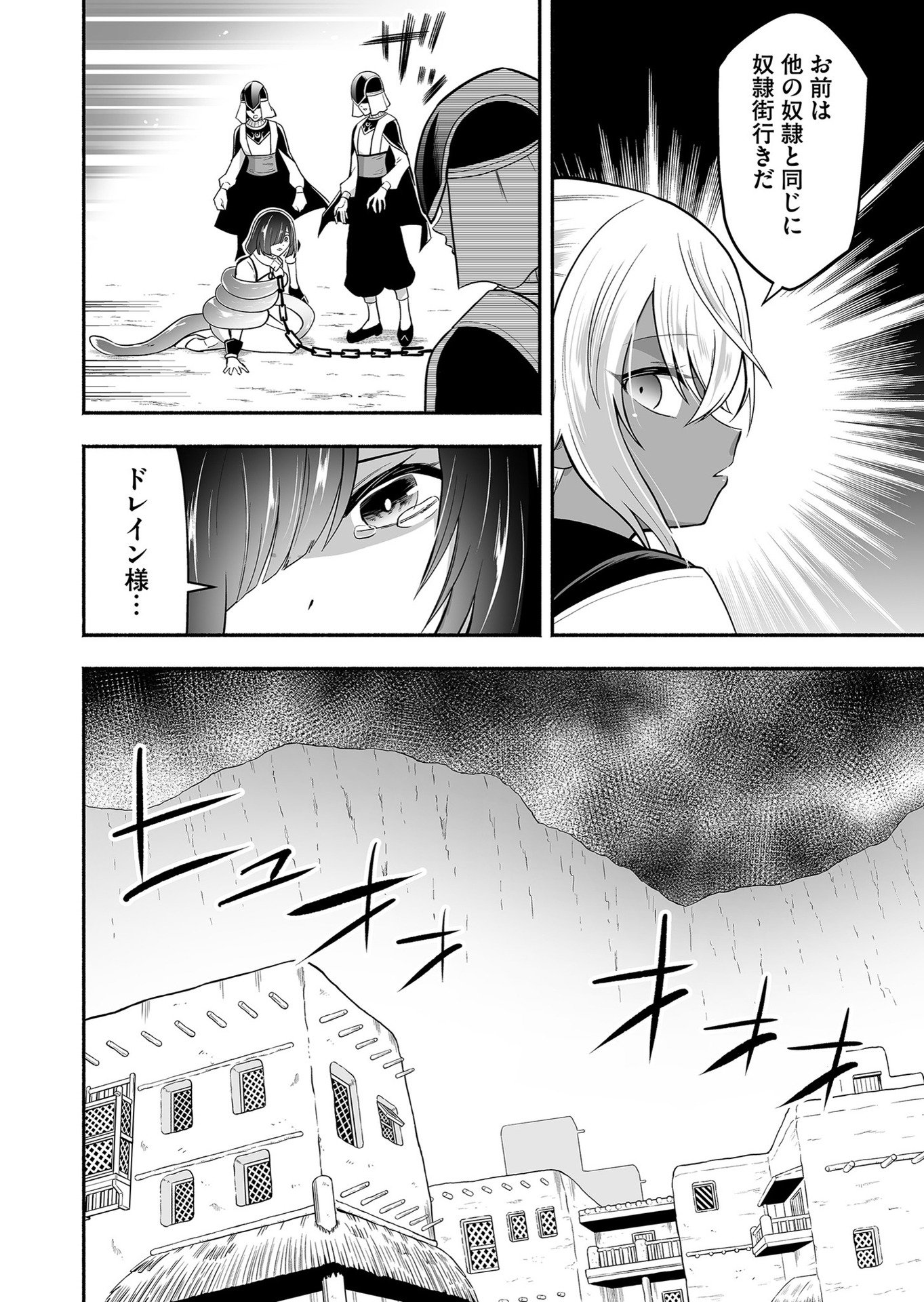 Koyuu Skill "Dorei Zukan" - Chapter 15 - Page 6