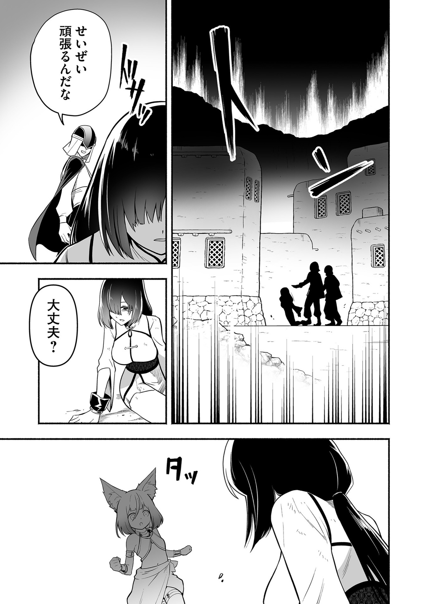 Koyuu Skill "Dorei Zukan" - Chapter 15 - Page 7