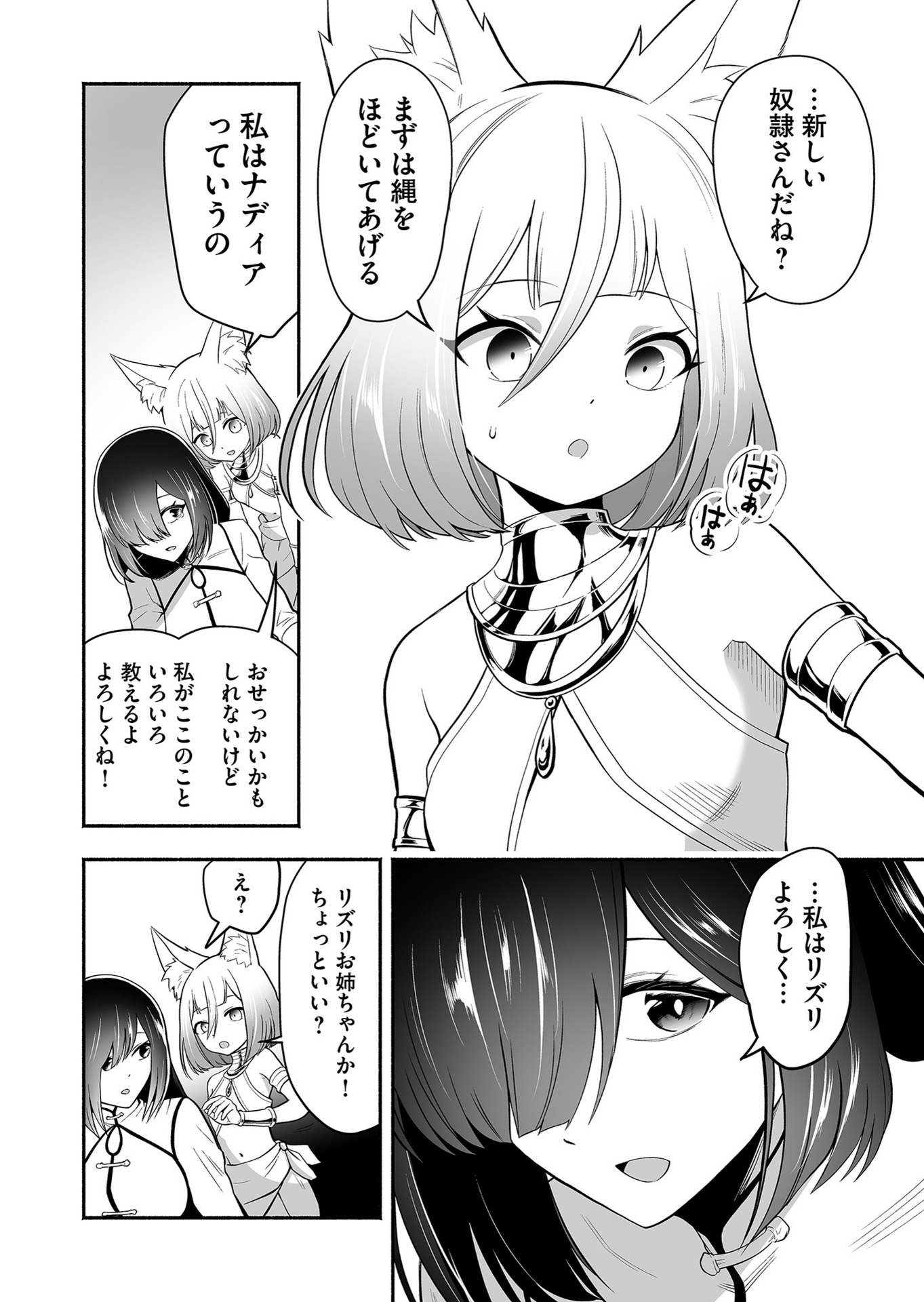 Koyuu Skill "Dorei Zukan" - Chapter 15 - Page 8