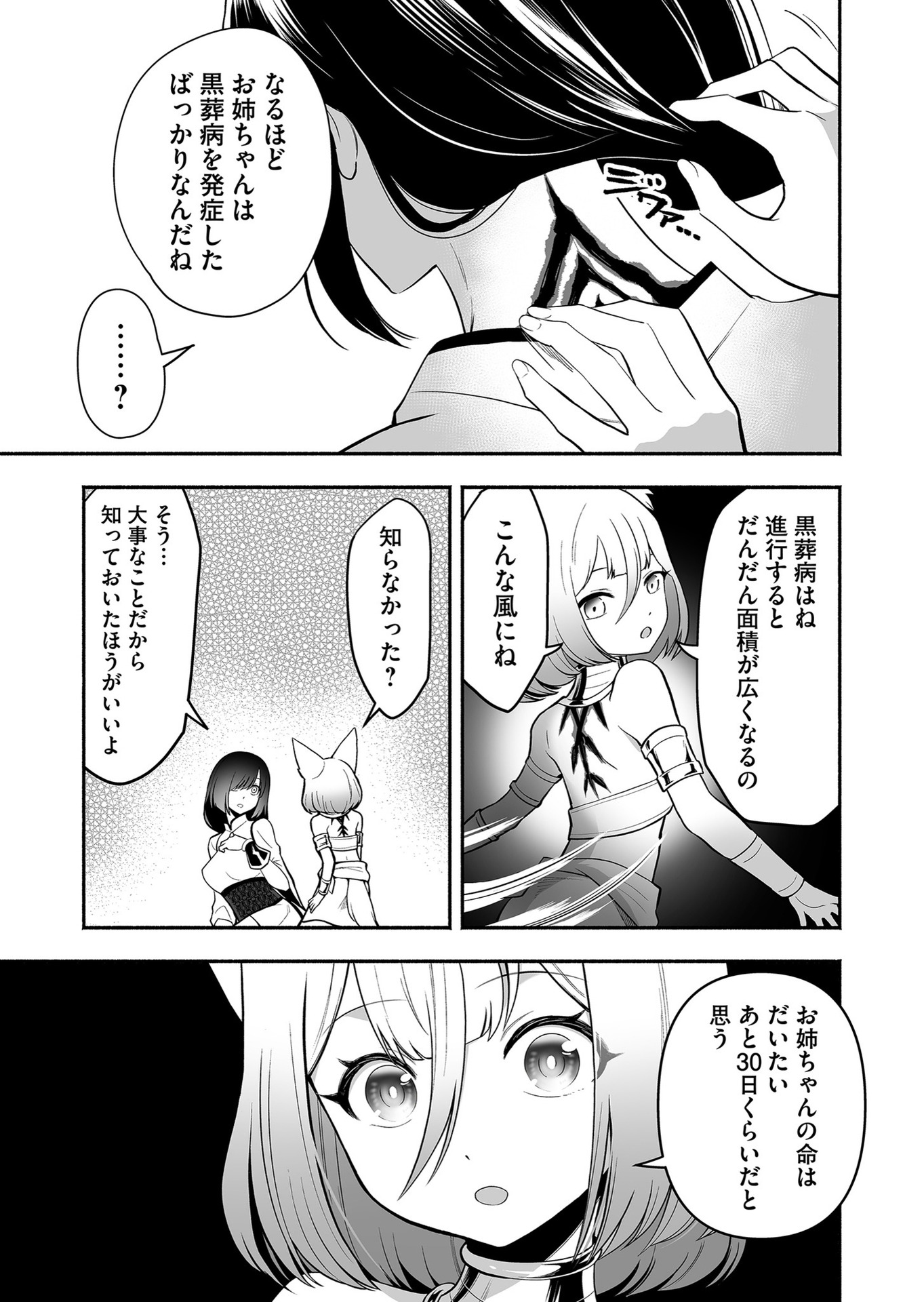 Koyuu Skill "Dorei Zukan" - Chapter 15 - Page 9