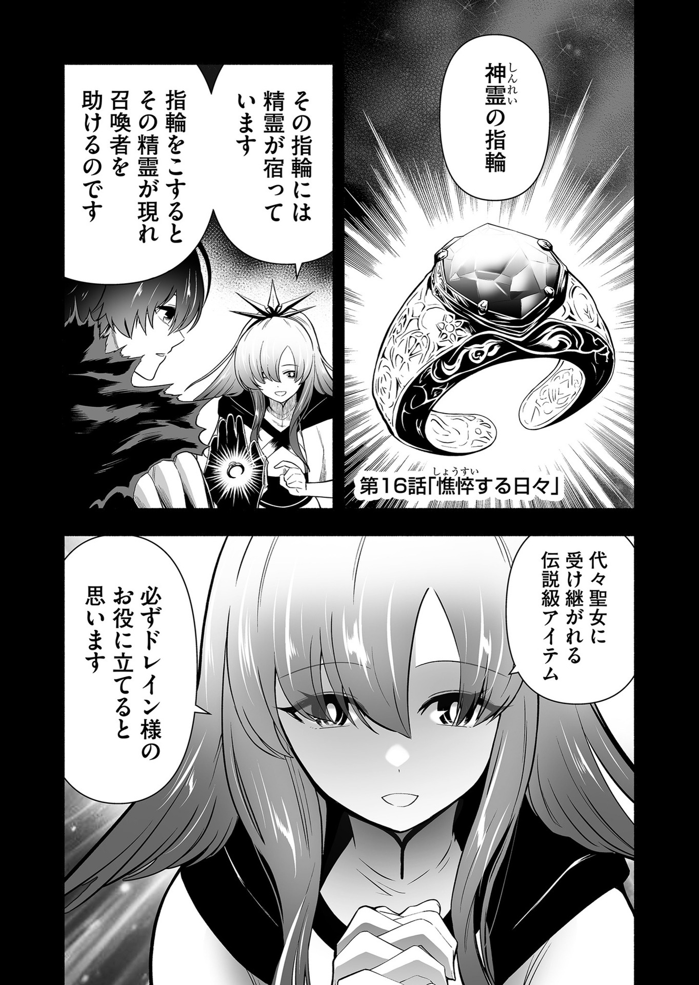 Koyuu Skill "Dorei Zukan" - Chapter 16 - Page 1
