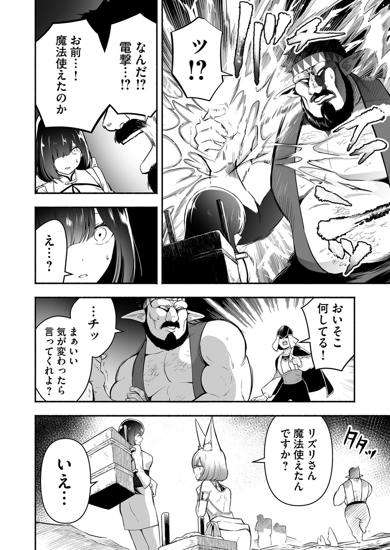 Koyuu Skill "Dorei Zukan" - Chapter 16 - Page 10