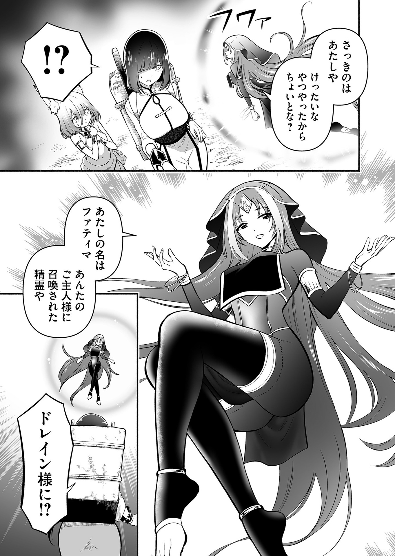 Koyuu Skill "Dorei Zukan" - Chapter 16 - Page 11