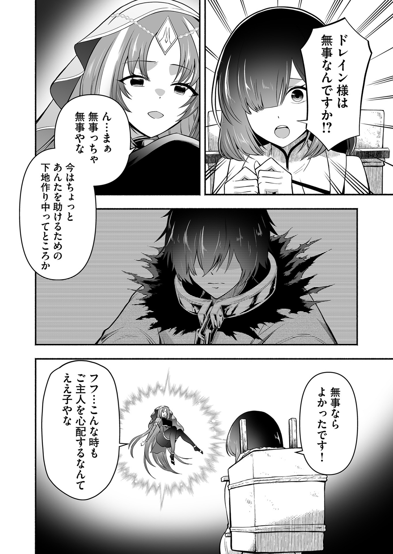 Koyuu Skill "Dorei Zukan" - Chapter 16 - Page 12