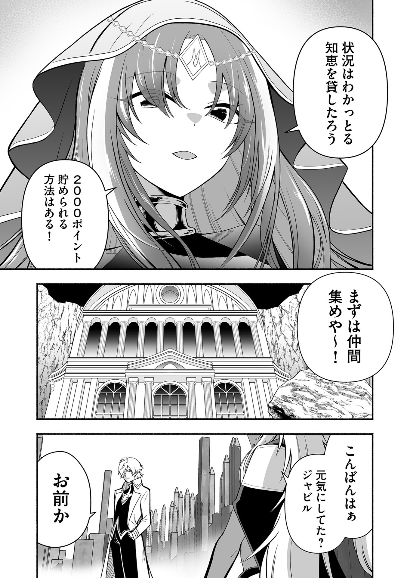 Koyuu Skill "Dorei Zukan" - Chapter 16 - Page 13