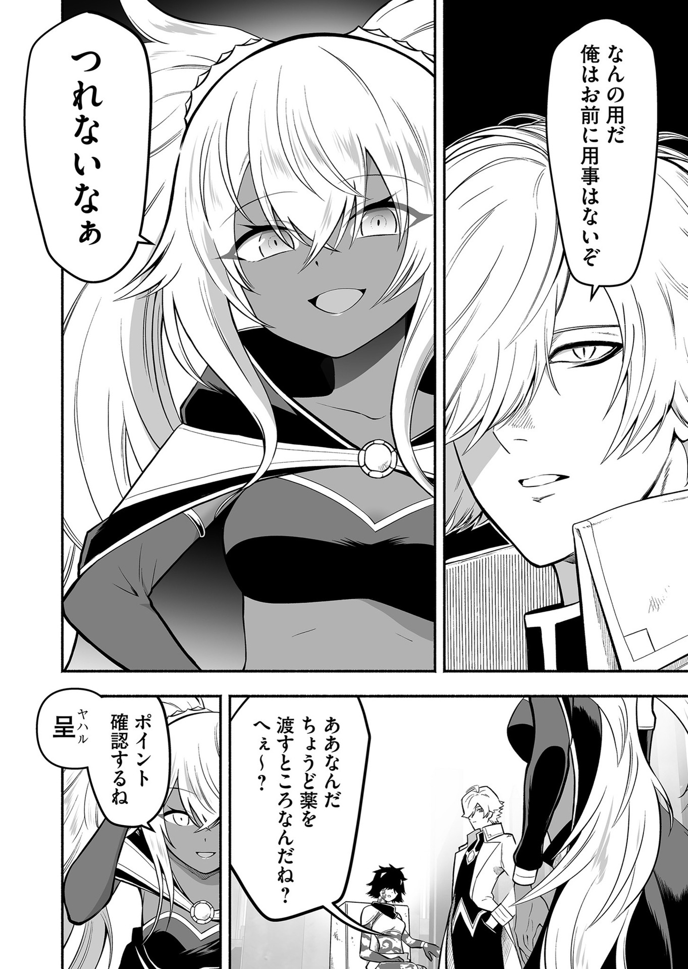 Koyuu Skill "Dorei Zukan" - Chapter 16 - Page 14