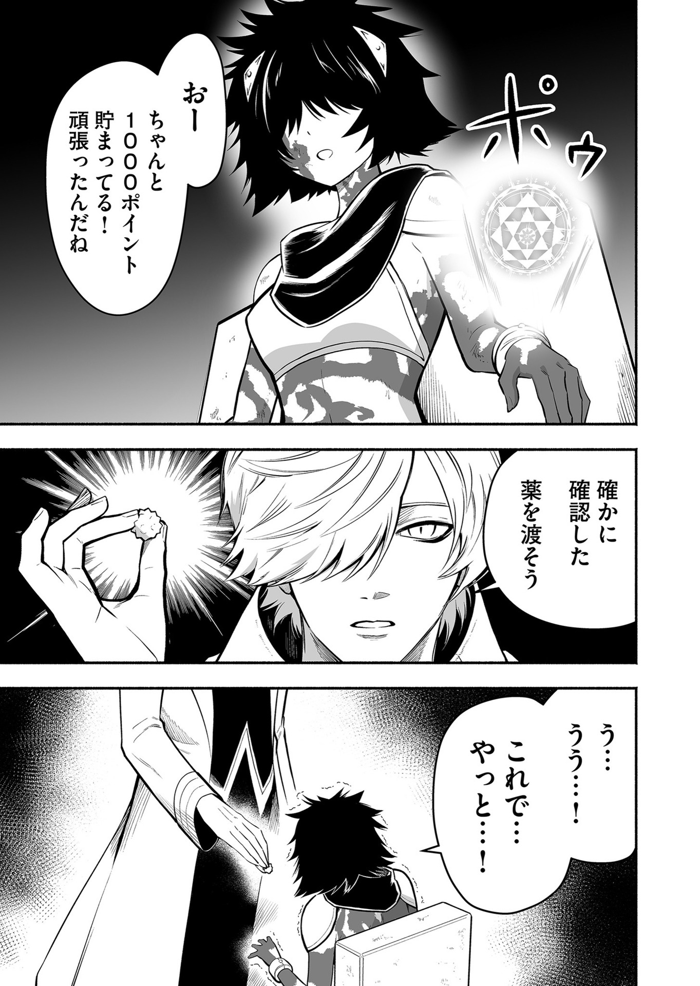 Koyuu Skill "Dorei Zukan" - Chapter 16 - Page 15