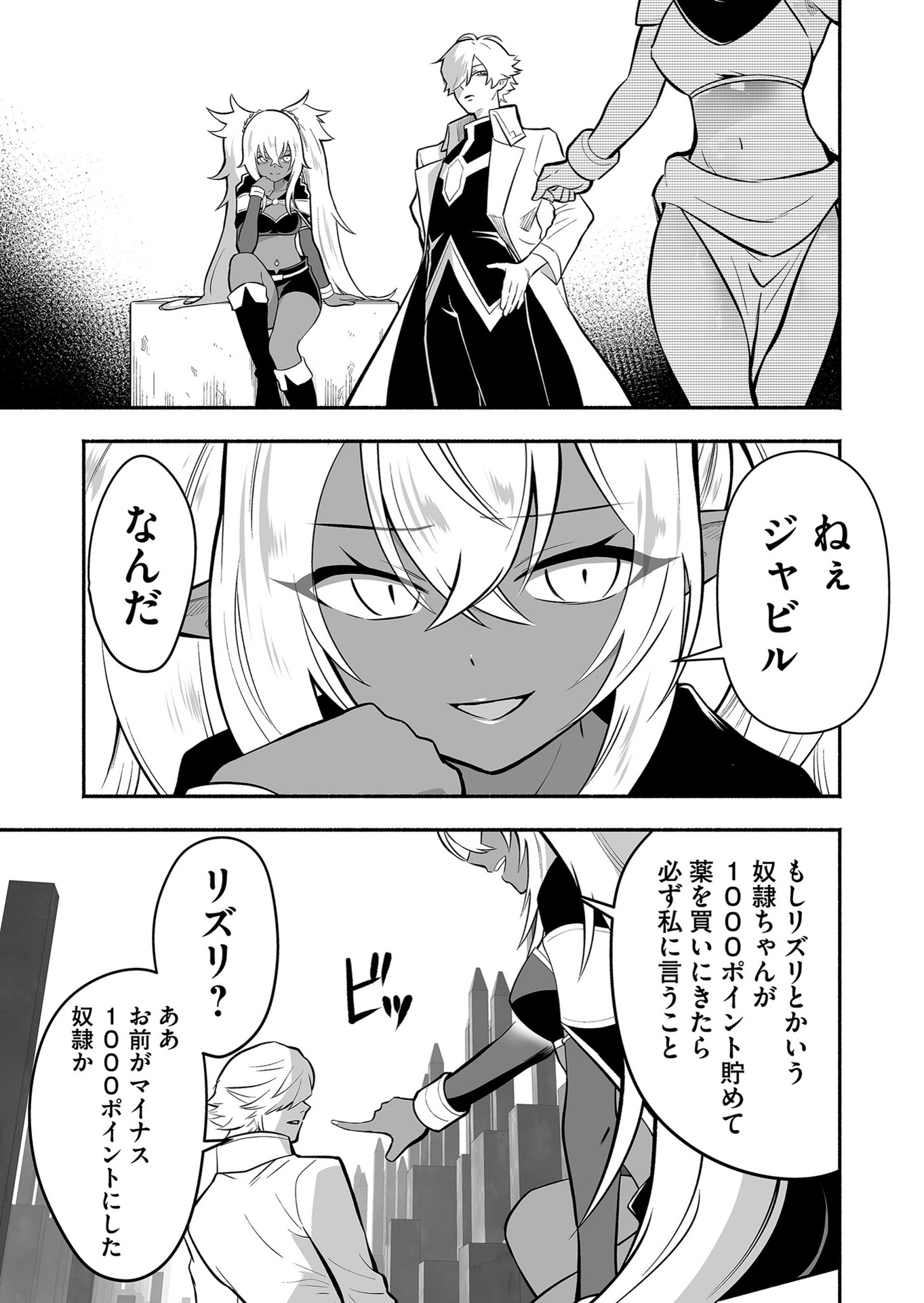 Koyuu Skill "Dorei Zukan" - Chapter 16 - Page 17