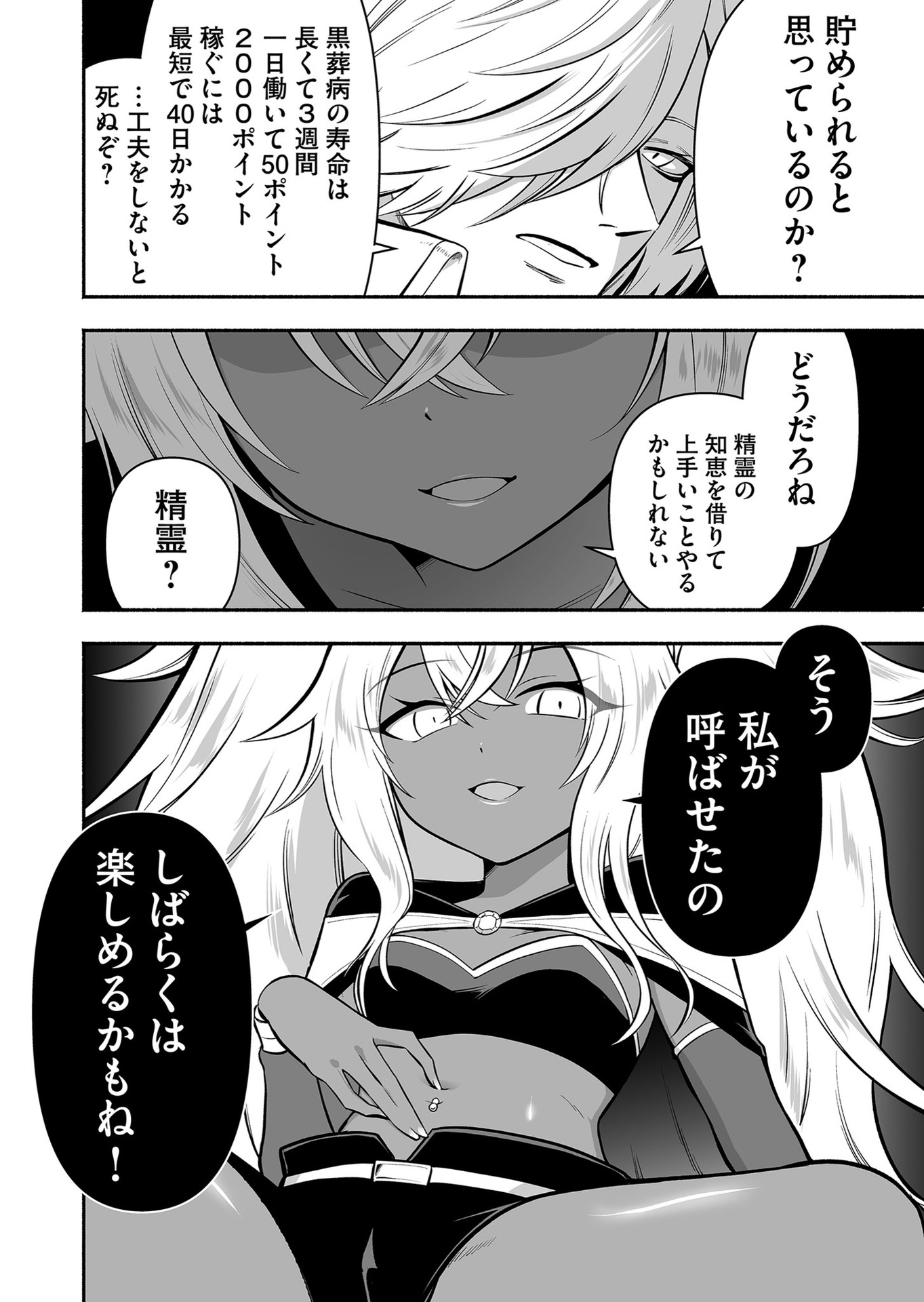 Koyuu Skill "Dorei Zukan" - Chapter 16 - Page 18