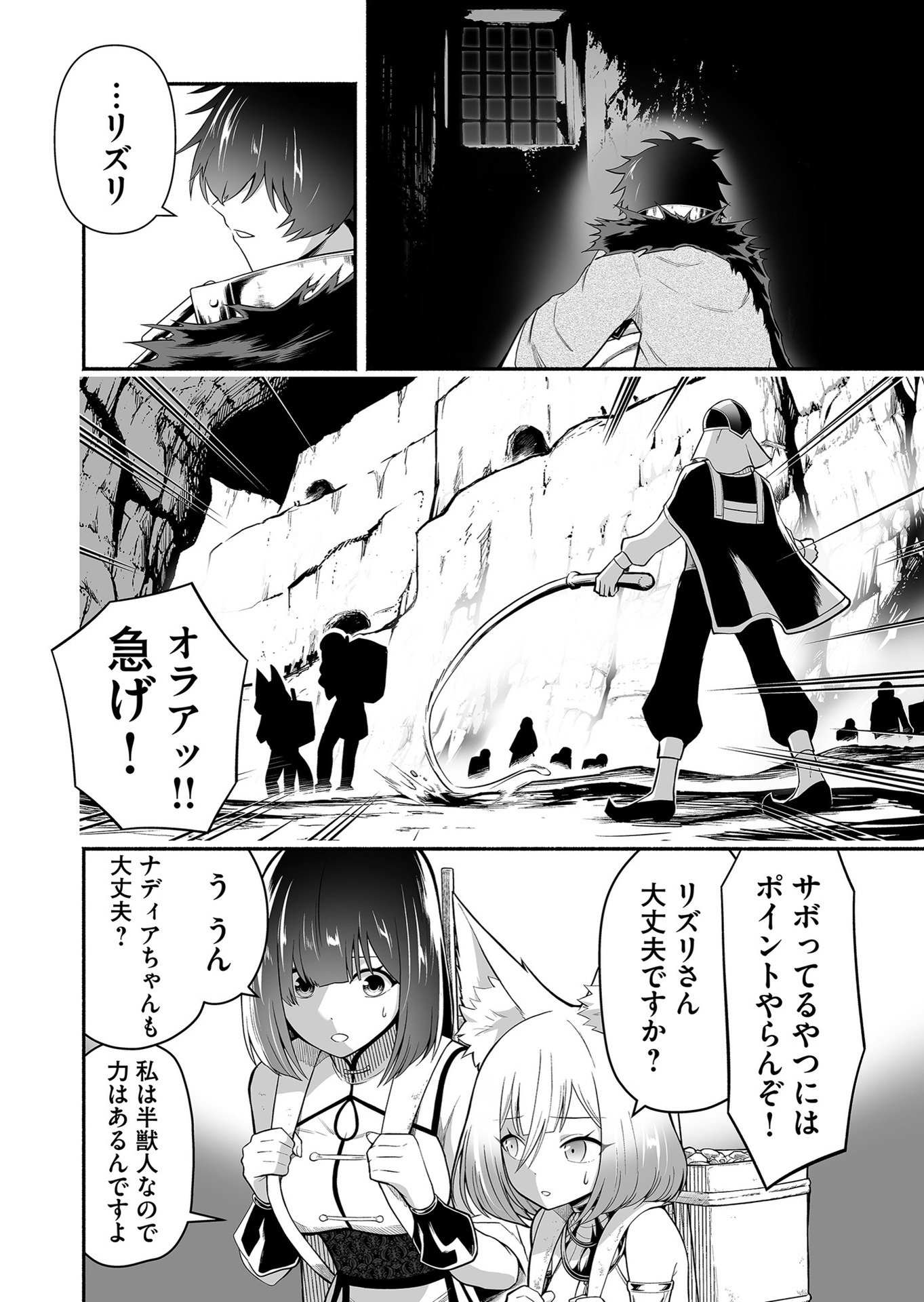 Koyuu Skill "Dorei Zukan" - Chapter 16 - Page 2