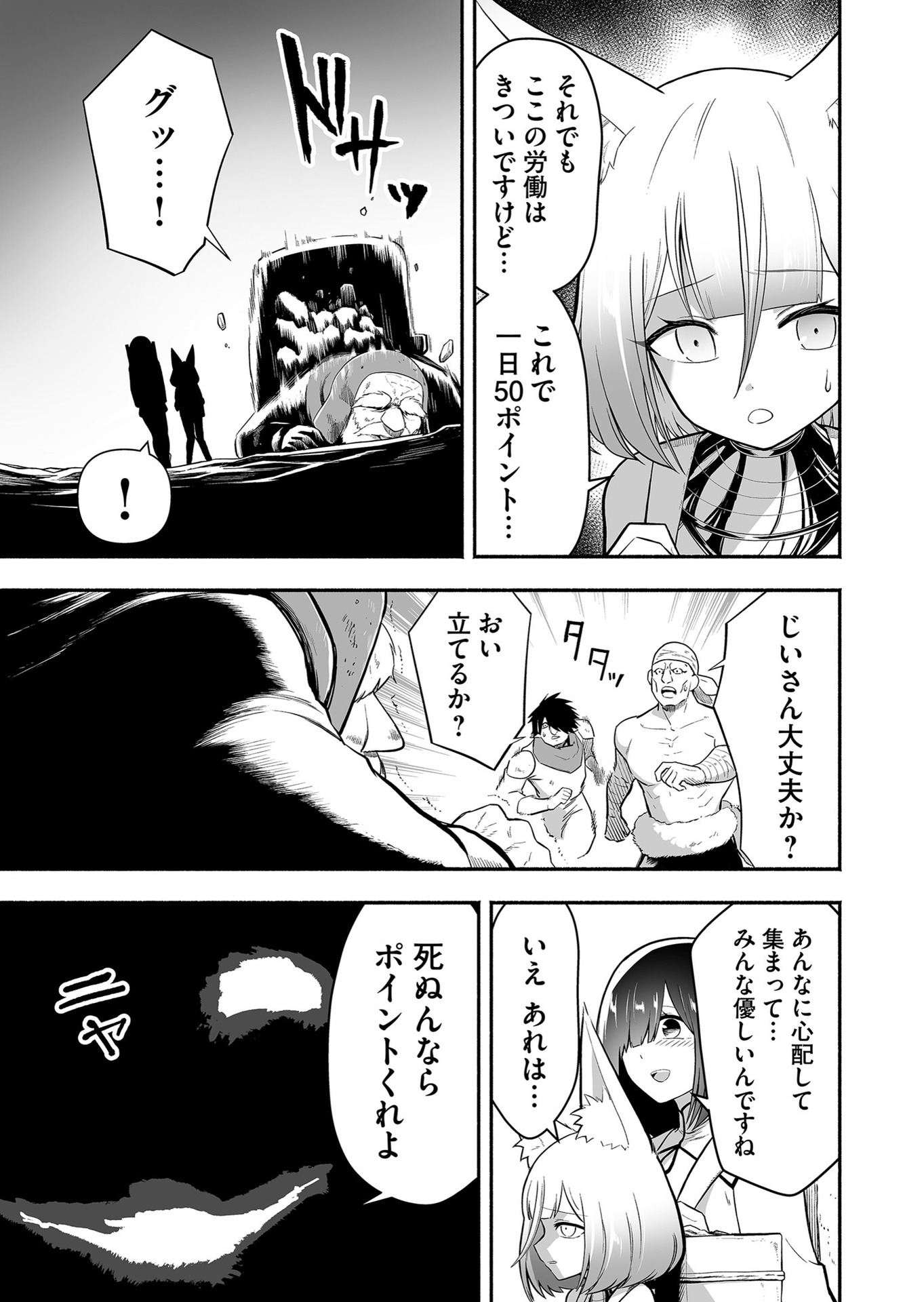 Koyuu Skill "Dorei Zukan" - Chapter 16 - Page 3
