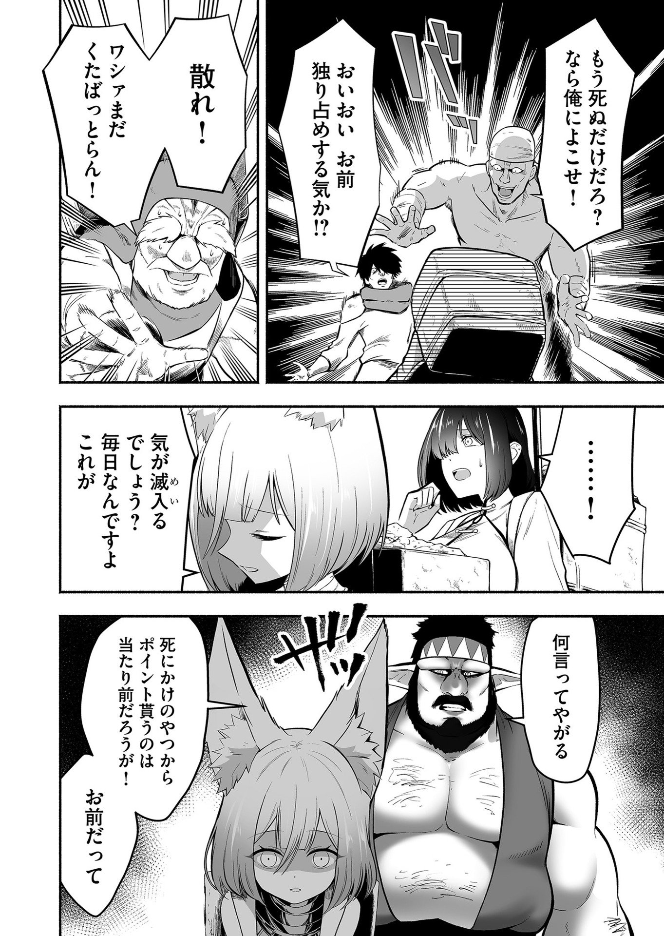 Koyuu Skill "Dorei Zukan" - Chapter 16 - Page 4