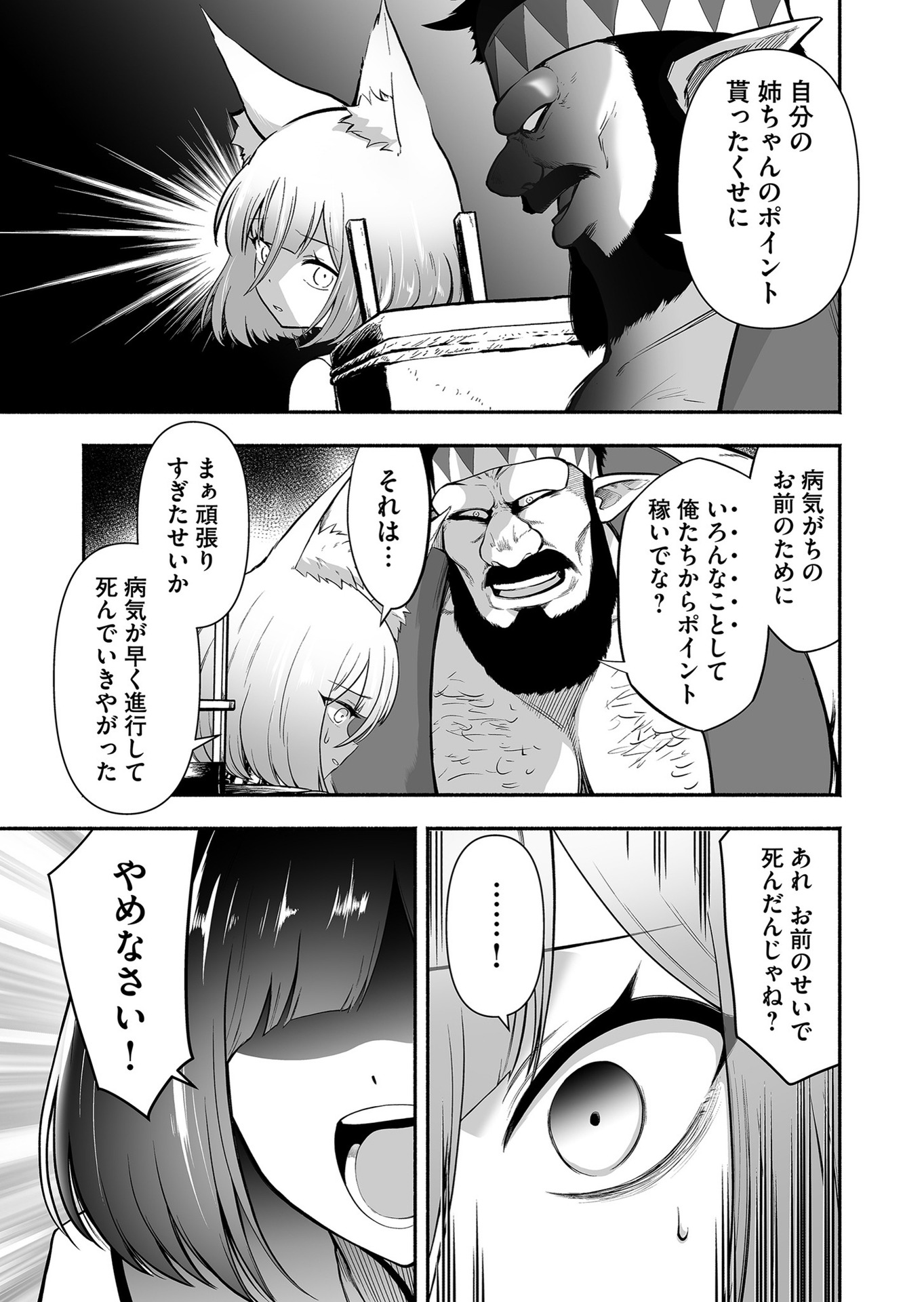 Koyuu Skill "Dorei Zukan" - Chapter 16 - Page 5
