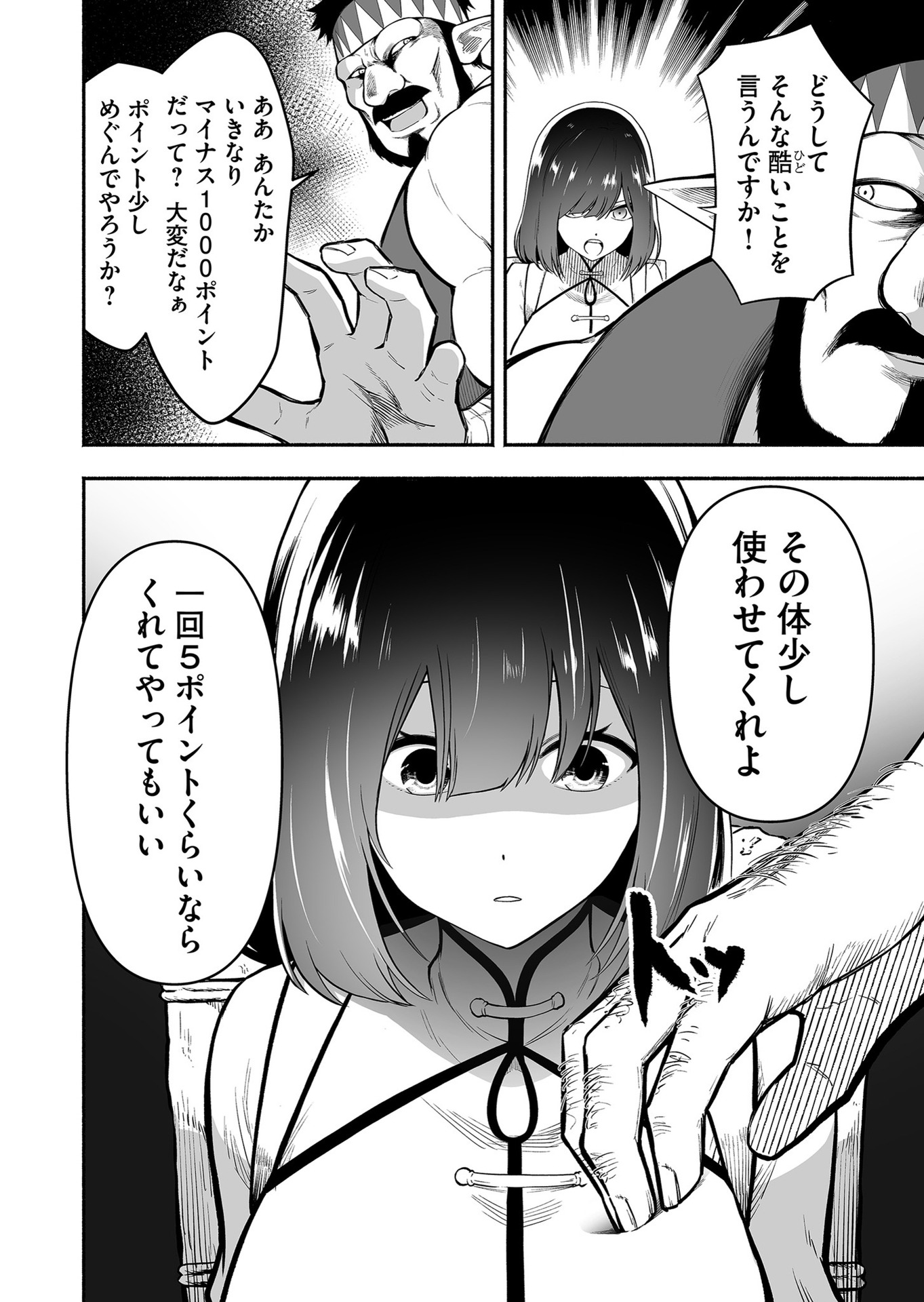 Koyuu Skill "Dorei Zukan" - Chapter 16 - Page 6