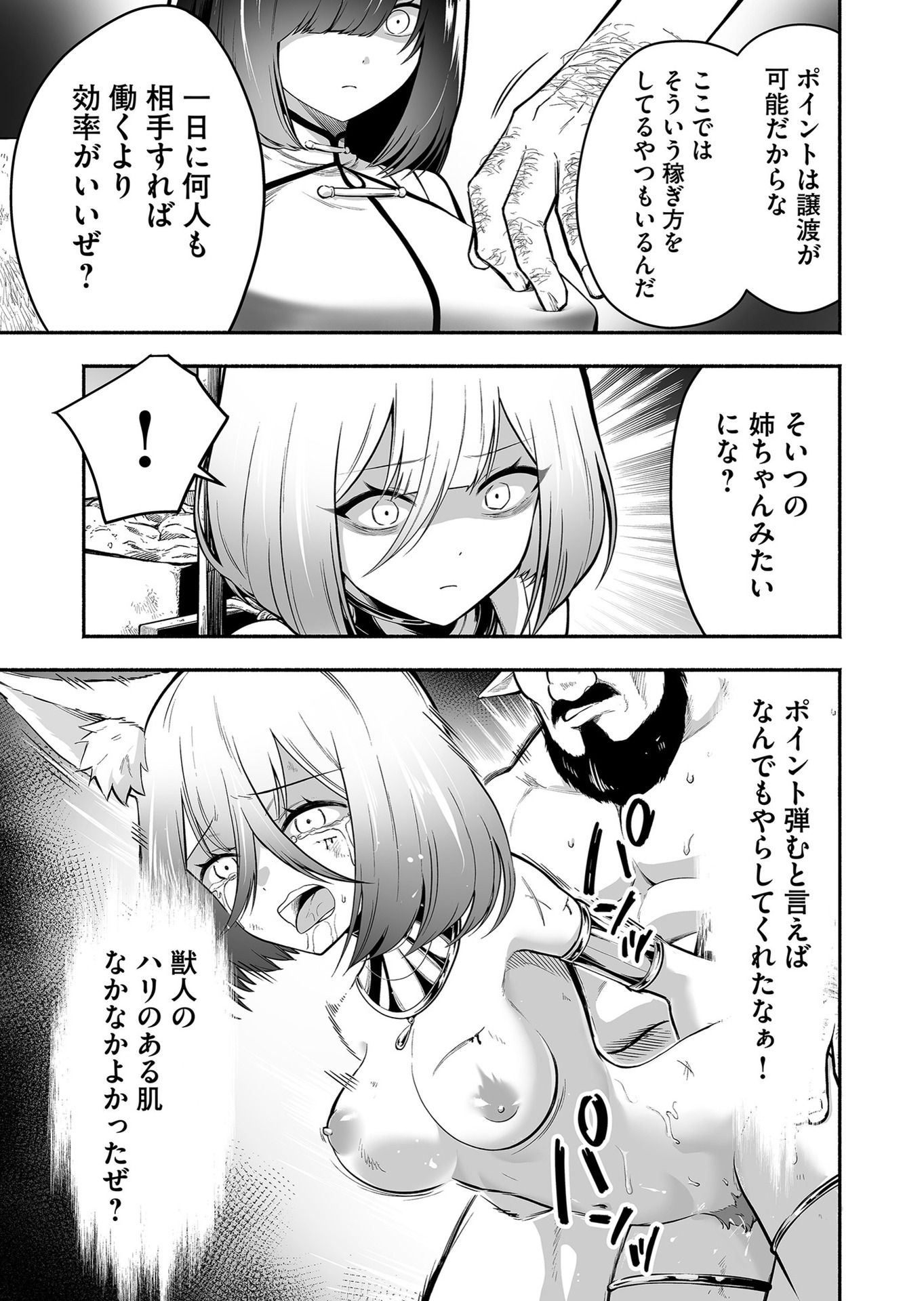 Koyuu Skill "Dorei Zukan" - Chapter 16 - Page 7