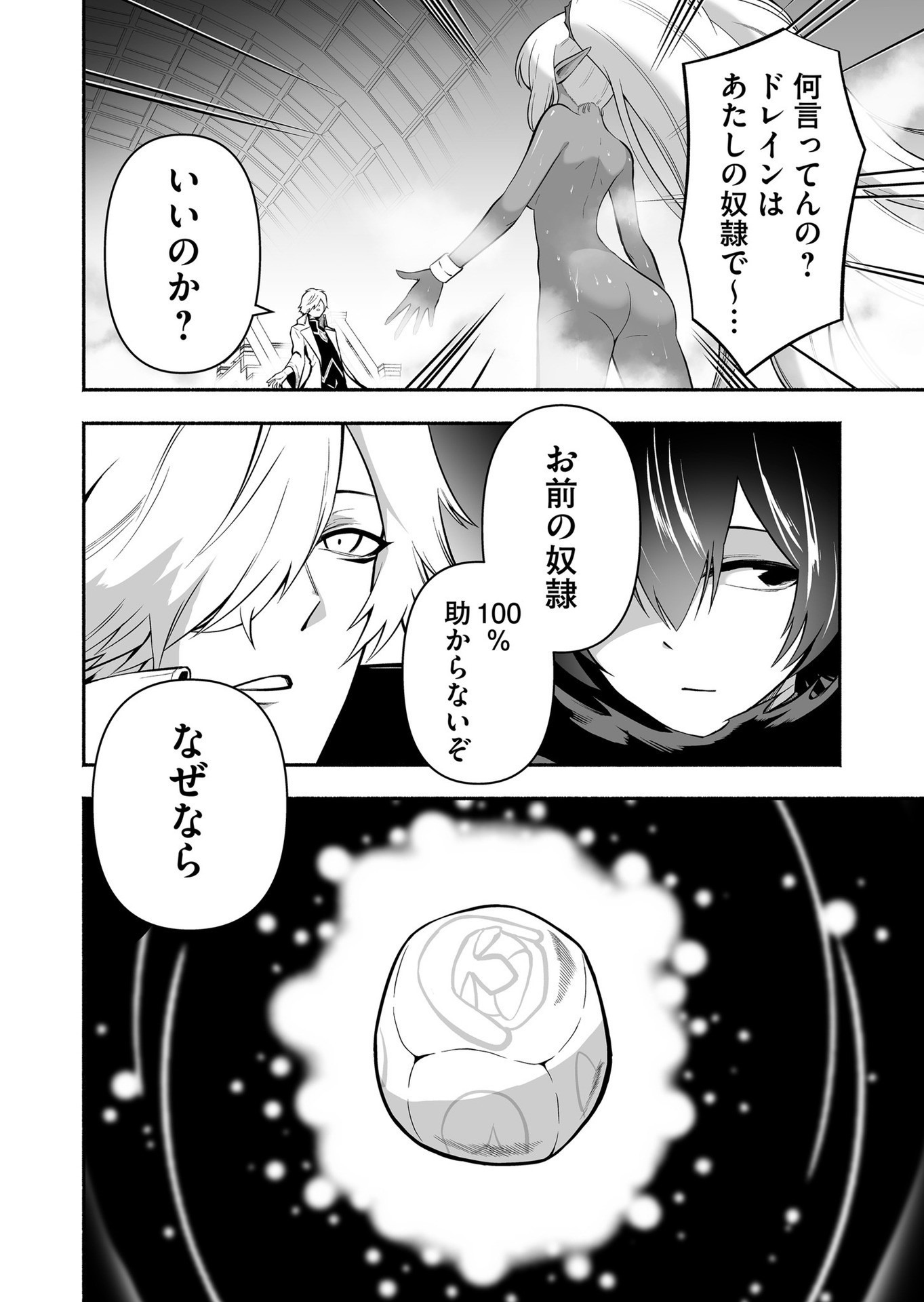 Koyuu Skill "Dorei Zukan" - Chapter 17 - Page 10