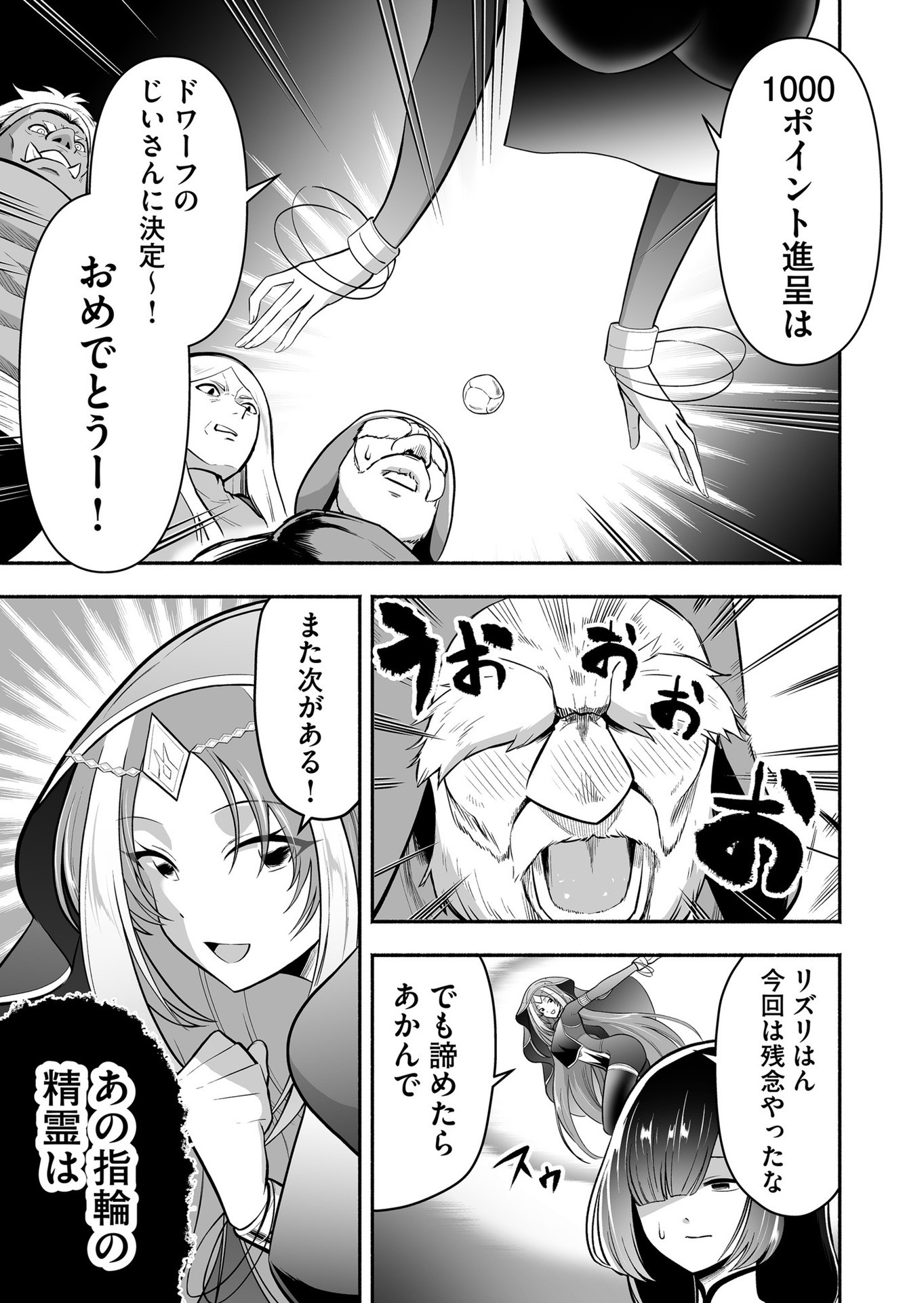 Koyuu Skill "Dorei Zukan" - Chapter 17 - Page 11