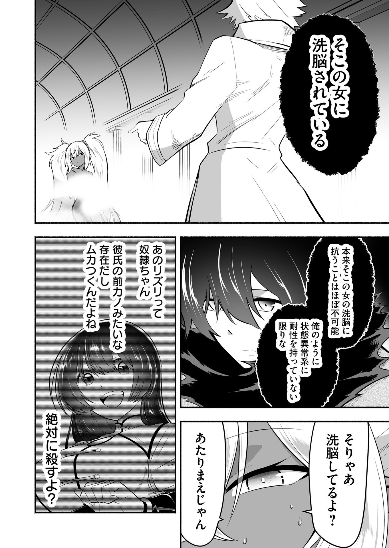 Koyuu Skill "Dorei Zukan" - Chapter 17 - Page 12
