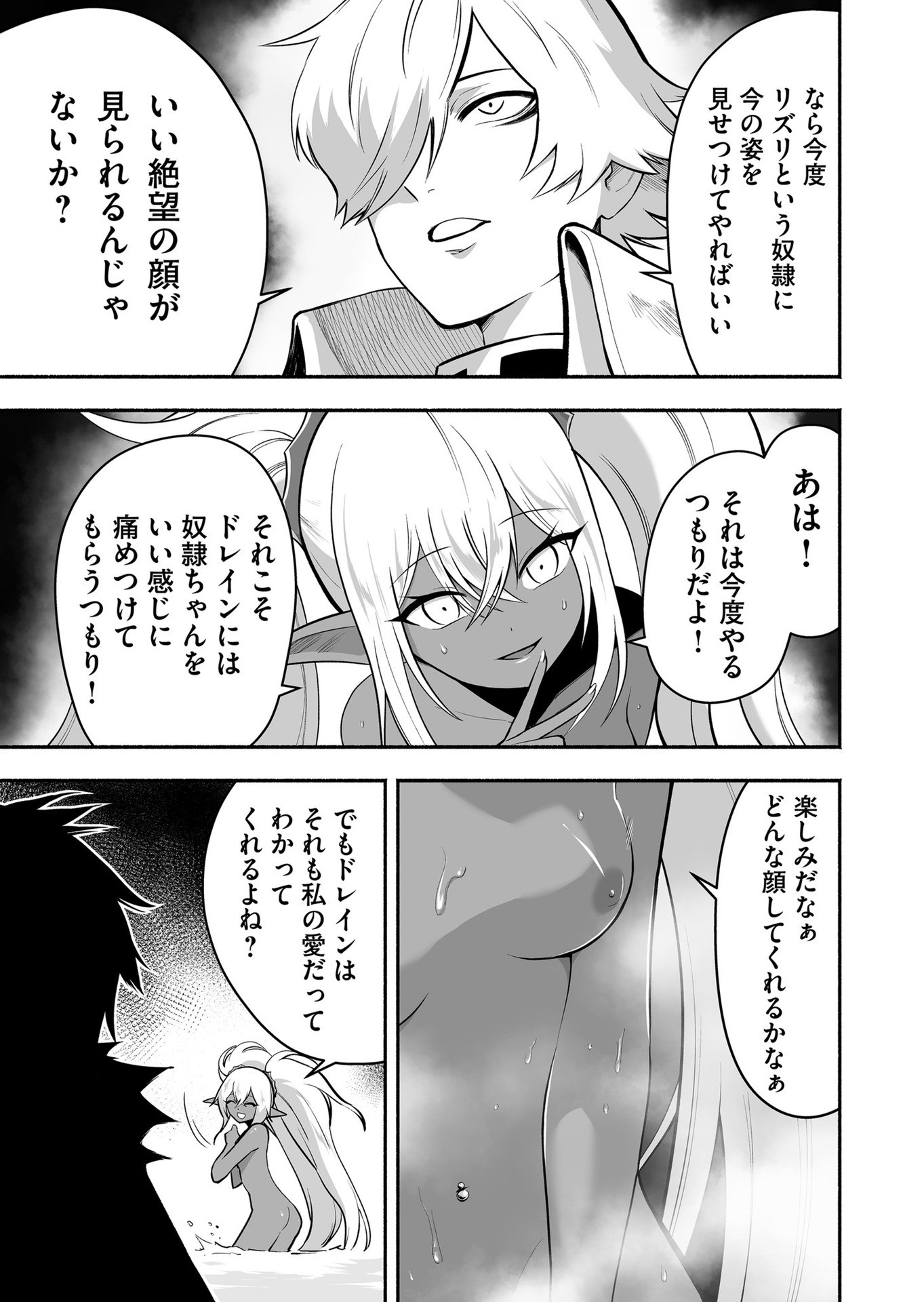 Koyuu Skill "Dorei Zukan" - Chapter 17 - Page 13