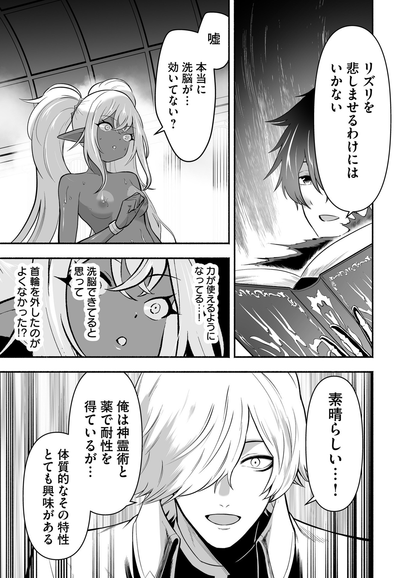 Koyuu Skill "Dorei Zukan" - Chapter 17 - Page 15