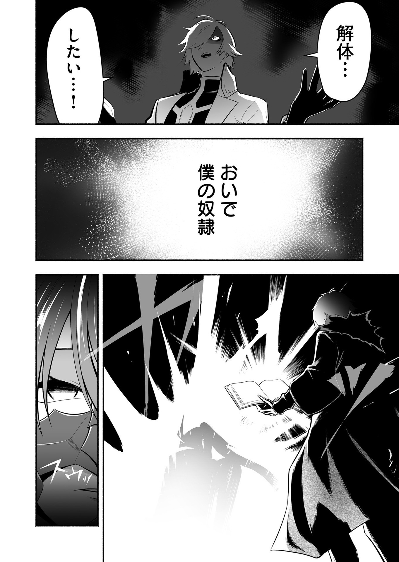 Koyuu Skill "Dorei Zukan" - Chapter 17 - Page 16