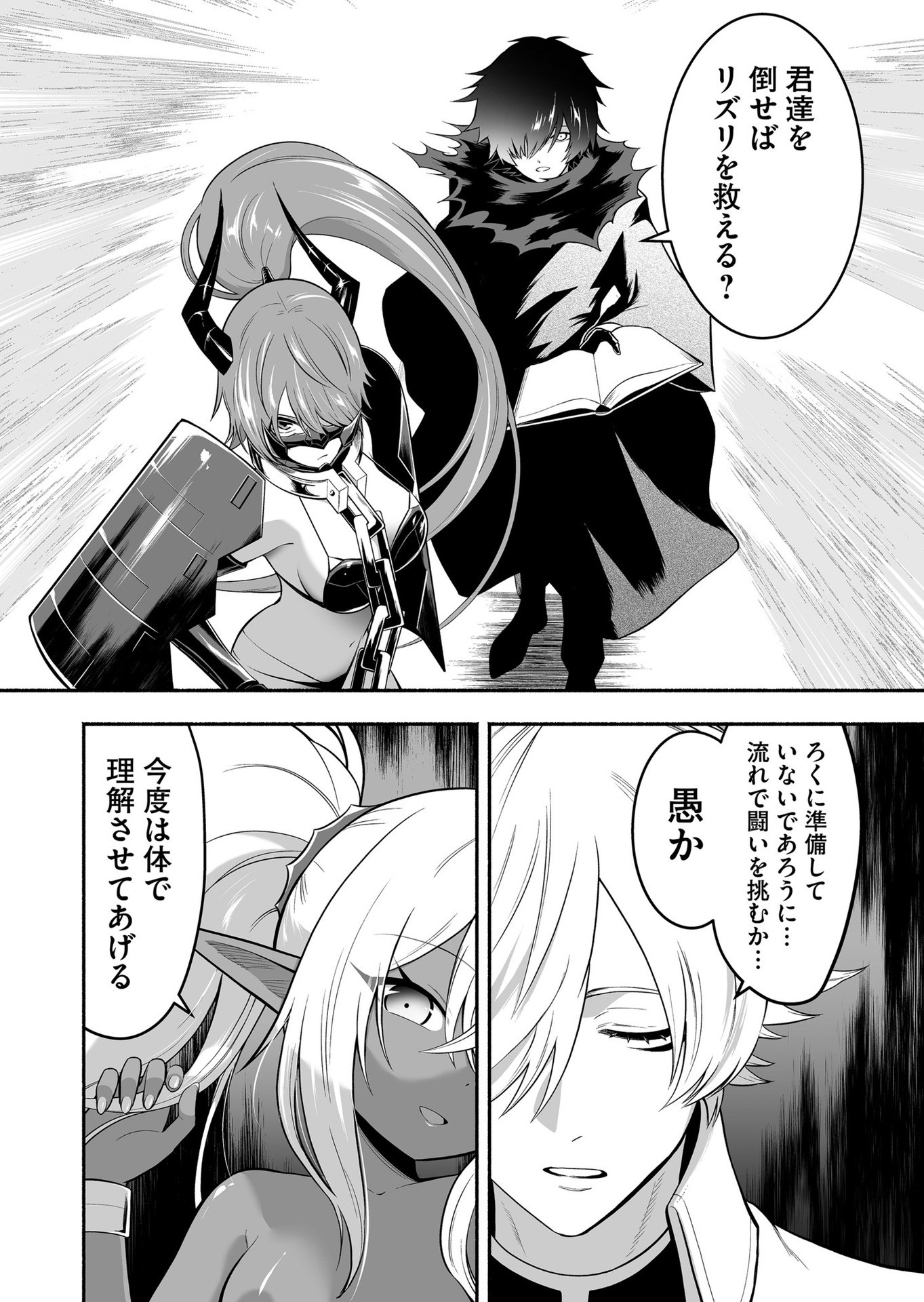 Koyuu Skill "Dorei Zukan" - Chapter 17 - Page 18