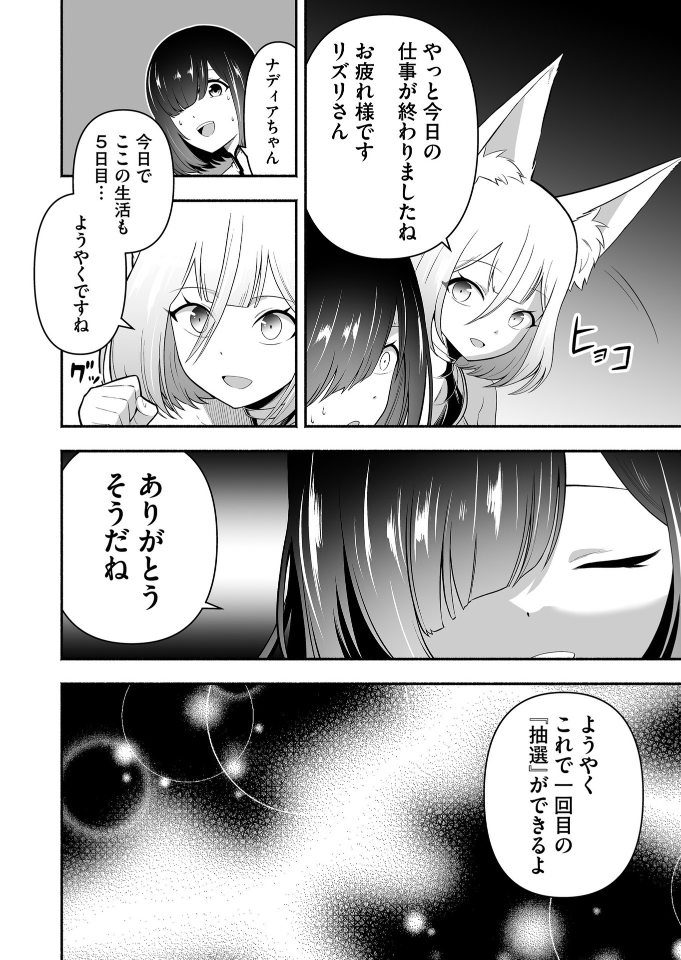 Koyuu Skill "Dorei Zukan" - Chapter 17 - Page 2