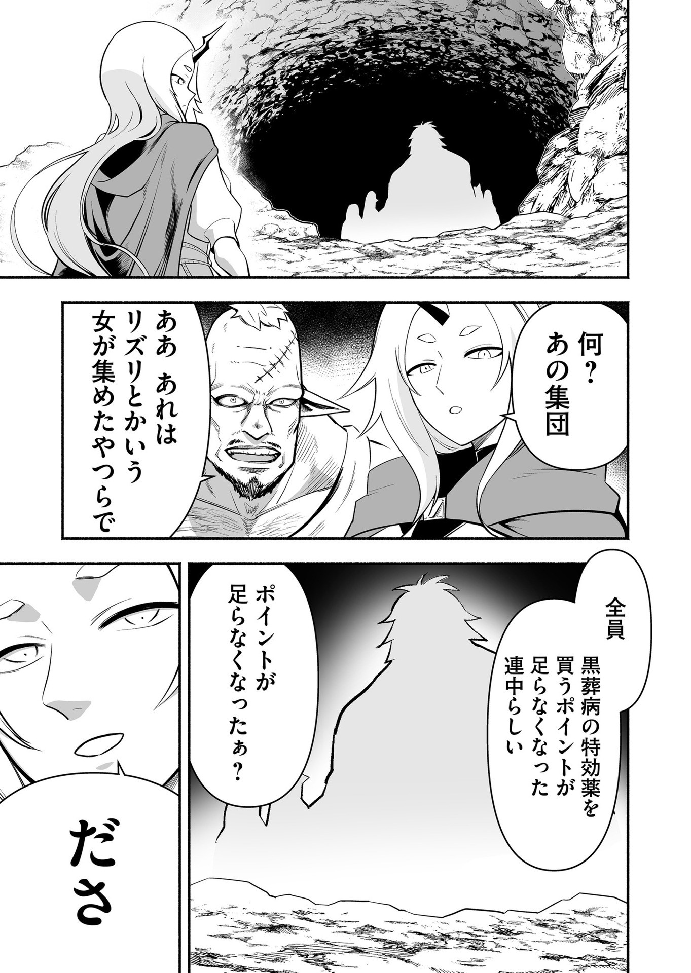 Koyuu Skill "Dorei Zukan" - Chapter 17 - Page 3