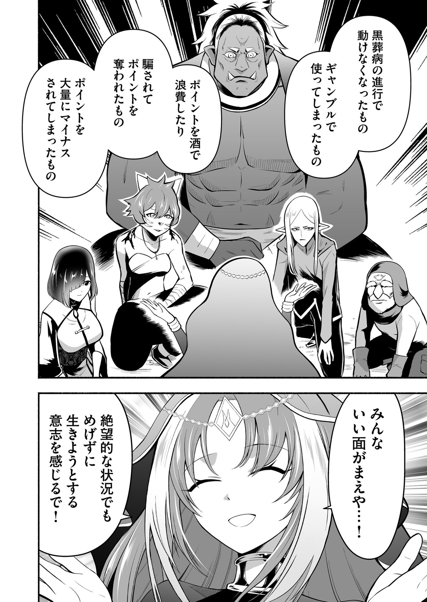 Koyuu Skill "Dorei Zukan" - Chapter 17 - Page 4