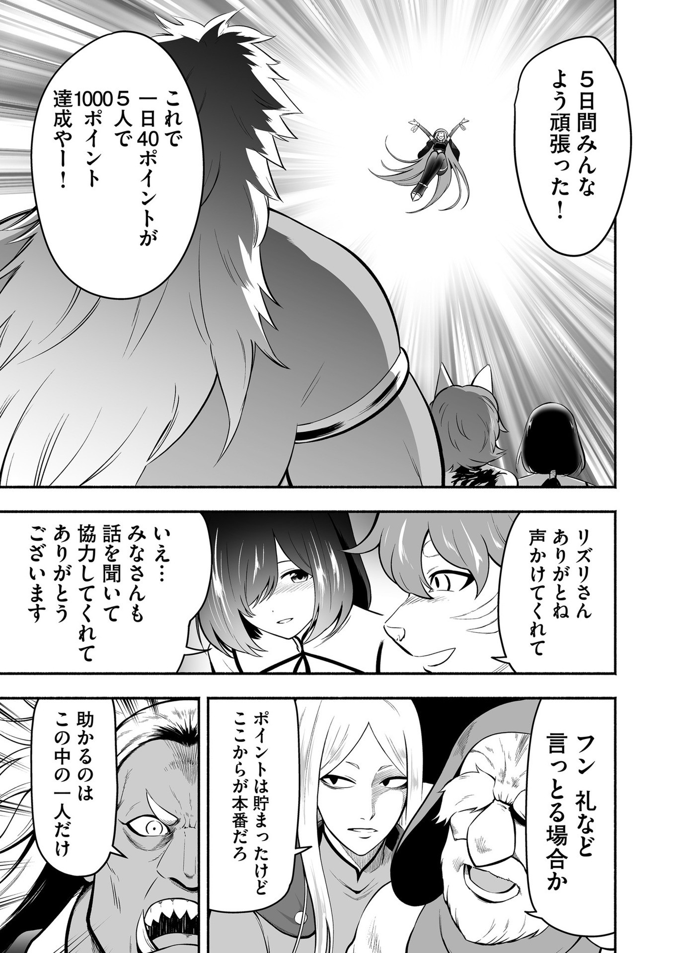 Koyuu Skill "Dorei Zukan" - Chapter 17 - Page 5