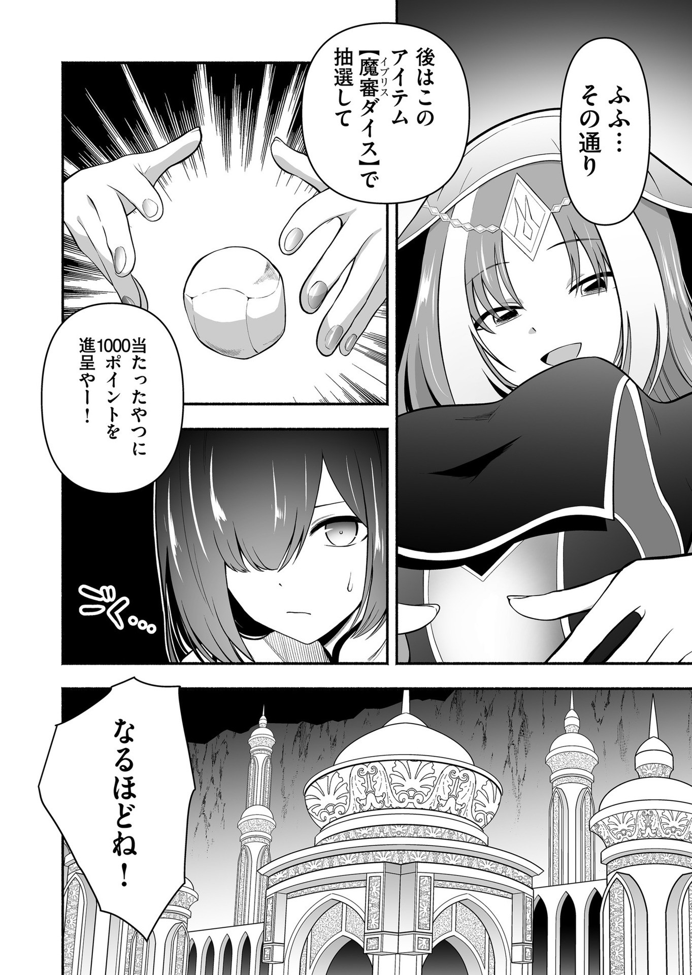 Koyuu Skill "Dorei Zukan" - Chapter 17 - Page 6