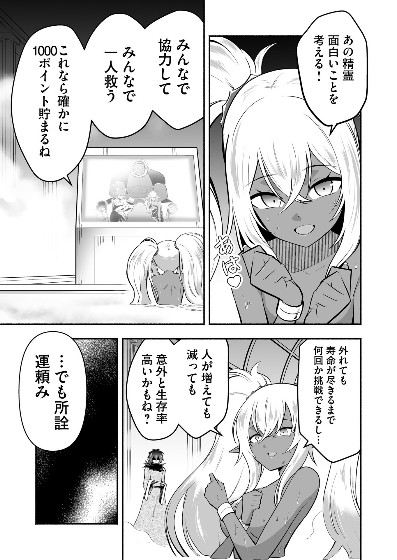 Koyuu Skill "Dorei Zukan" - Chapter 17 - Page 7