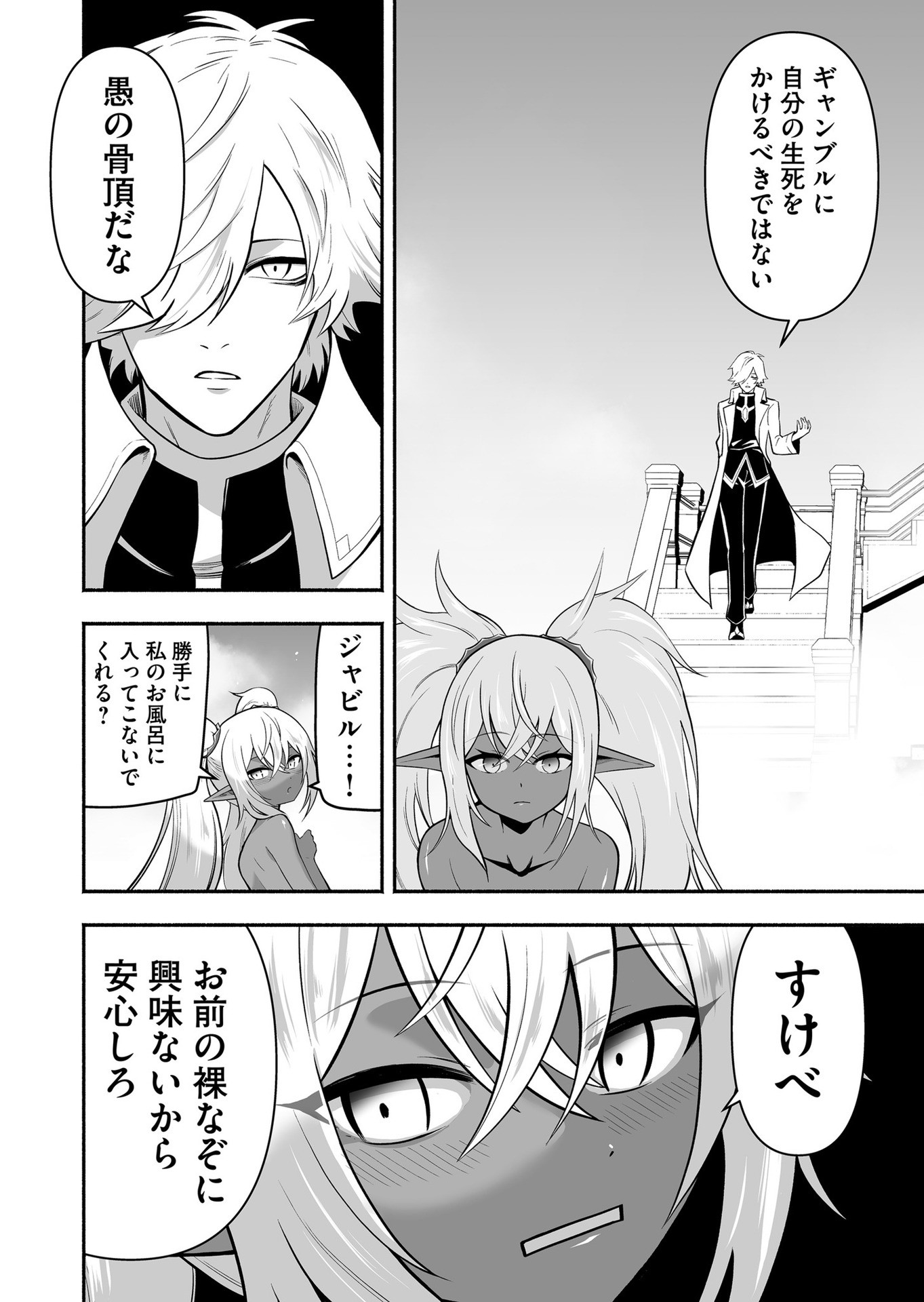 Koyuu Skill "Dorei Zukan" - Chapter 17 - Page 8