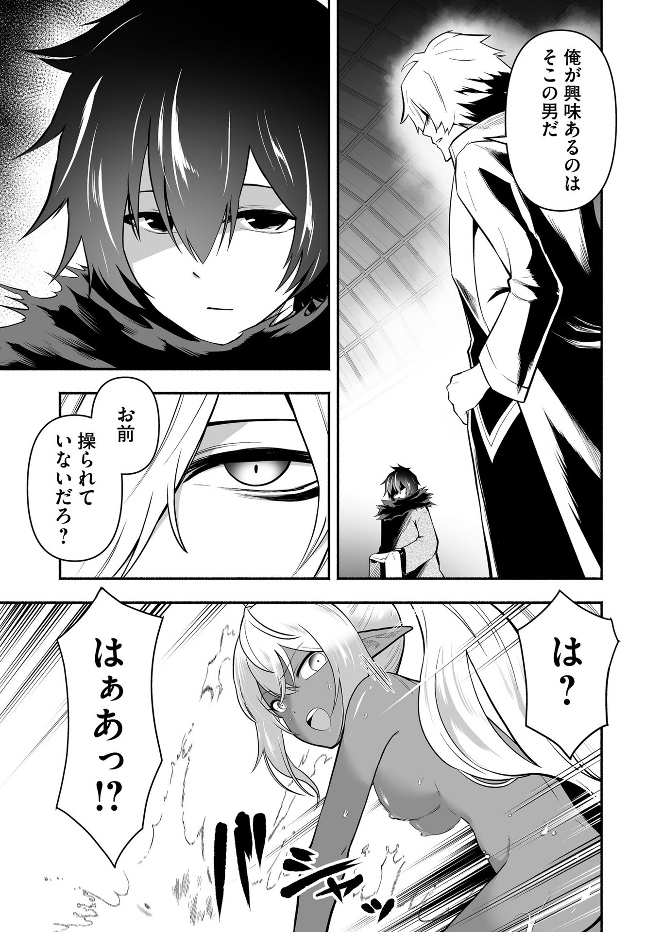 Koyuu Skill "Dorei Zukan" - Chapter 17 - Page 9