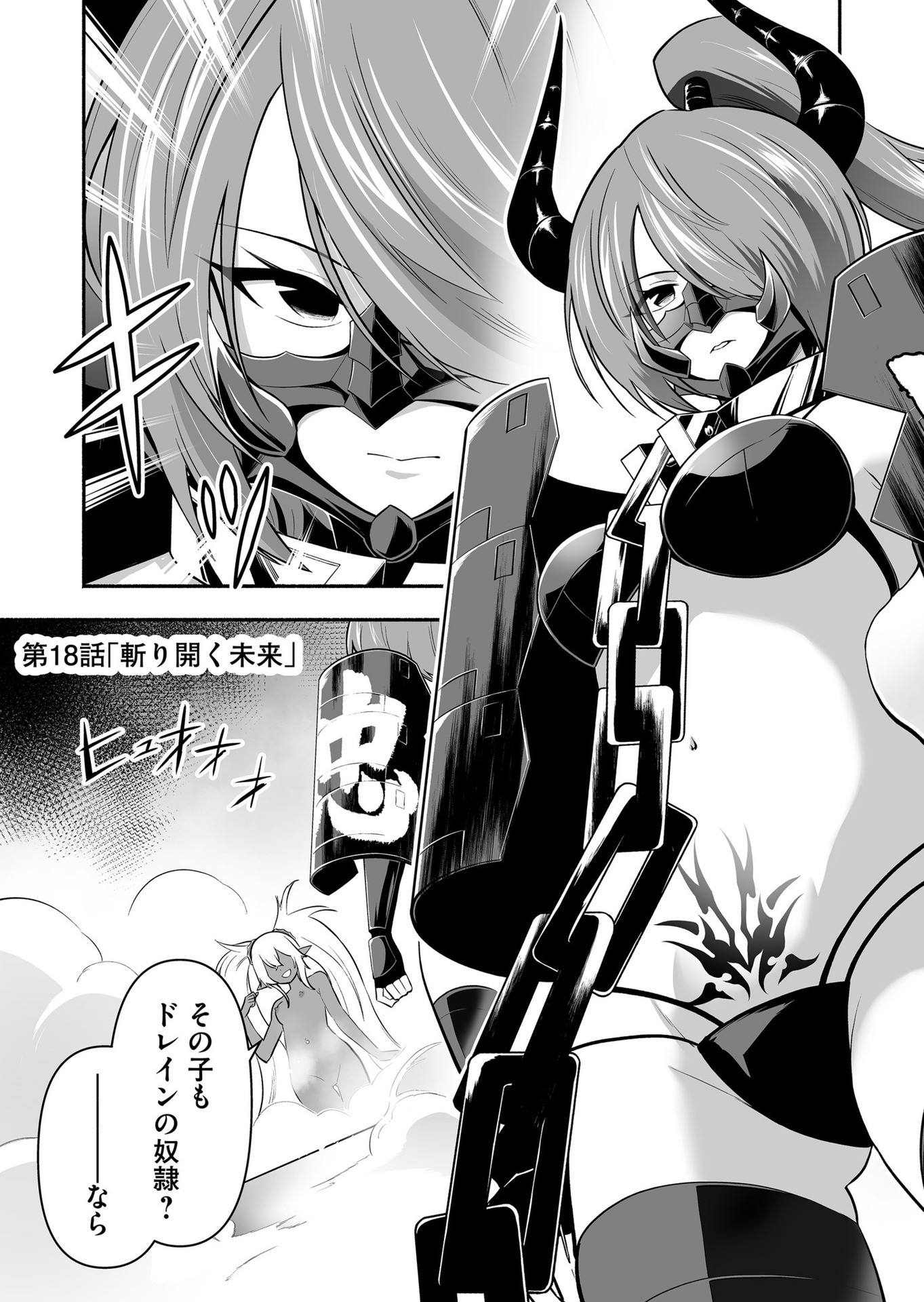Koyuu Skill "Dorei Zukan" - Chapter 18 - Page 1