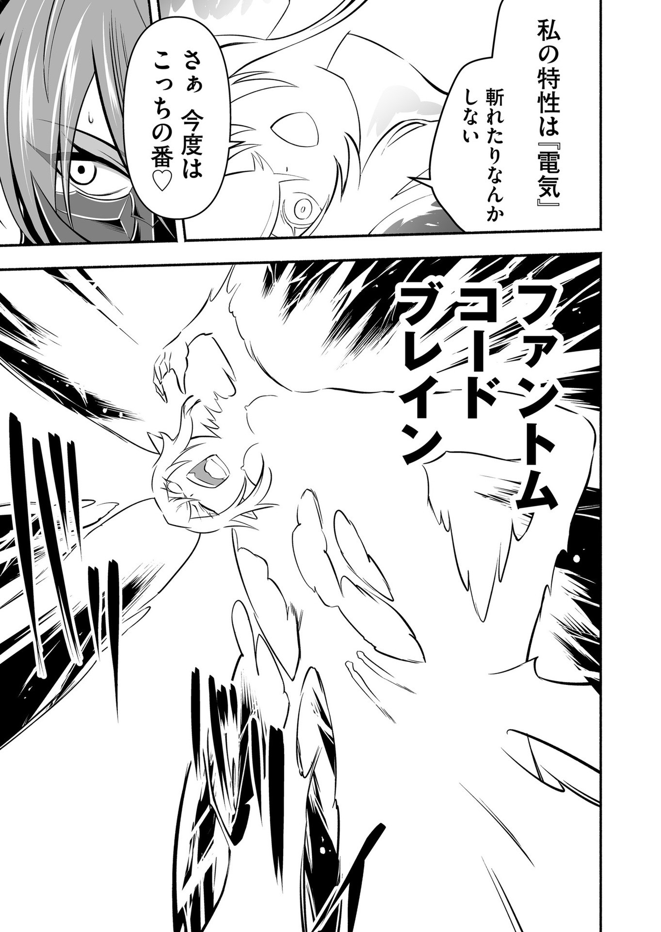 Koyuu Skill "Dorei Zukan" - Chapter 18 - Page 11
