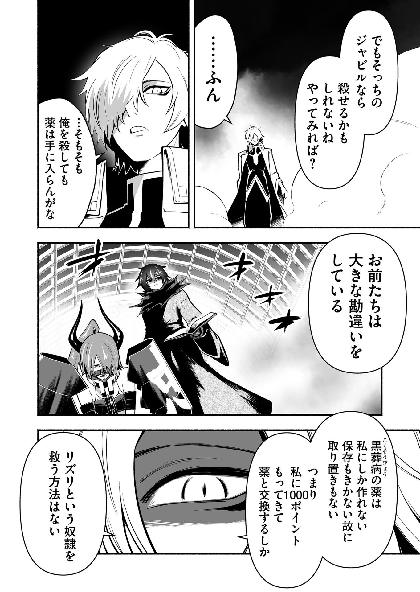 Koyuu Skill "Dorei Zukan" - Chapter 18 - Page 14