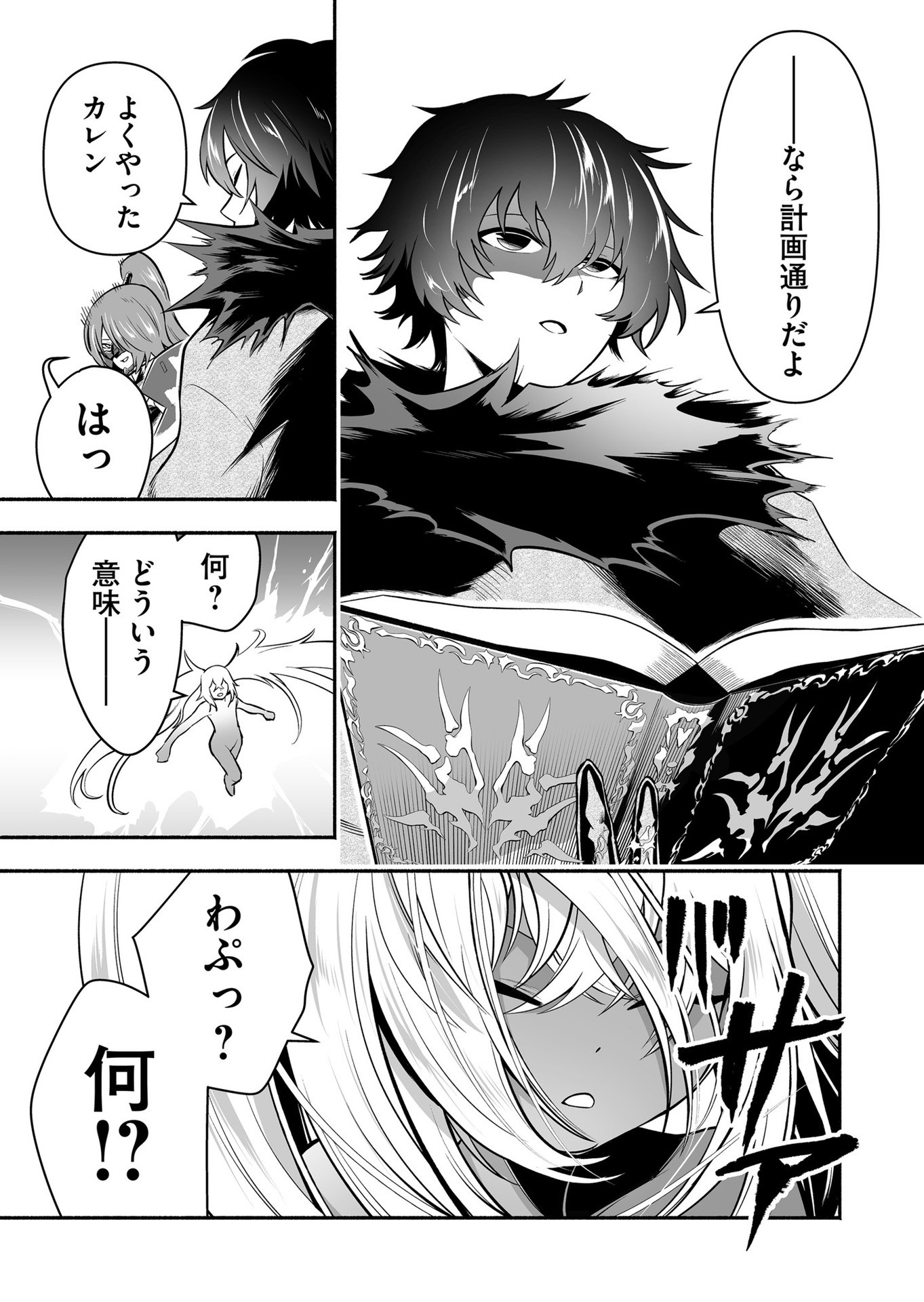 Koyuu Skill "Dorei Zukan" - Chapter 18 - Page 15