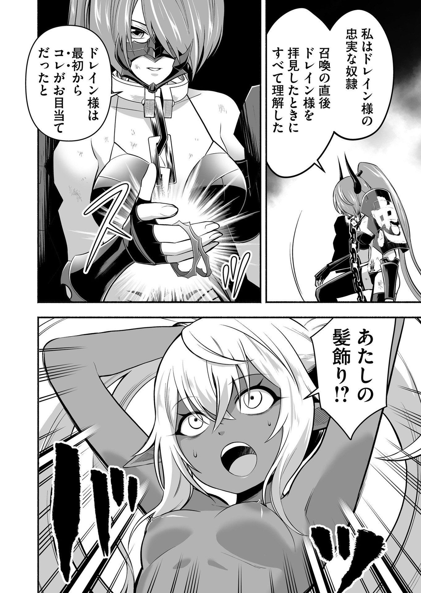 Koyuu Skill "Dorei Zukan" - Chapter 18 - Page 16