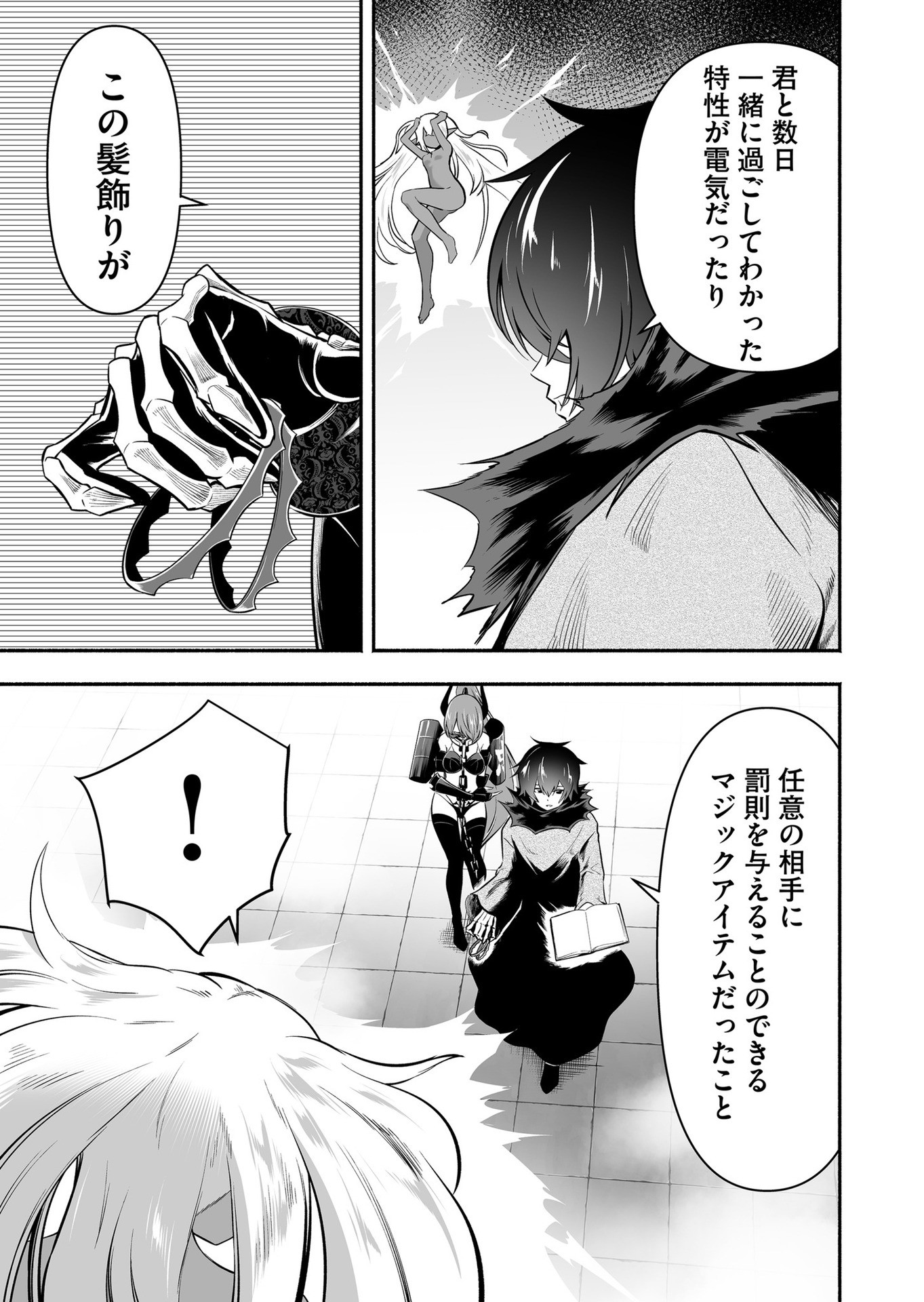 Koyuu Skill "Dorei Zukan" - Chapter 18 - Page 17
