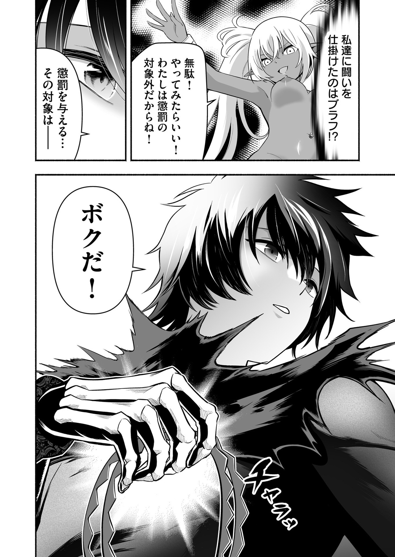 Koyuu Skill "Dorei Zukan" - Chapter 18 - Page 18