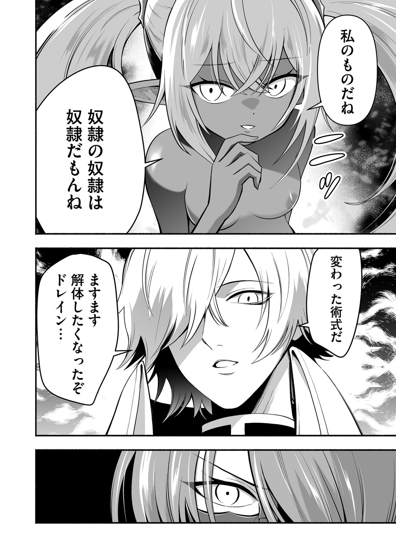 Koyuu Skill "Dorei Zukan" - Chapter 18 - Page 2